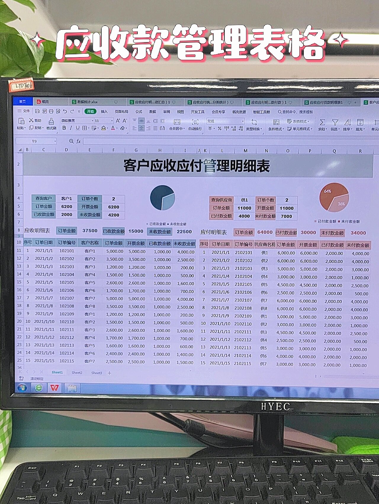 服75应收款管理表格,回款及时,客户跑不掉