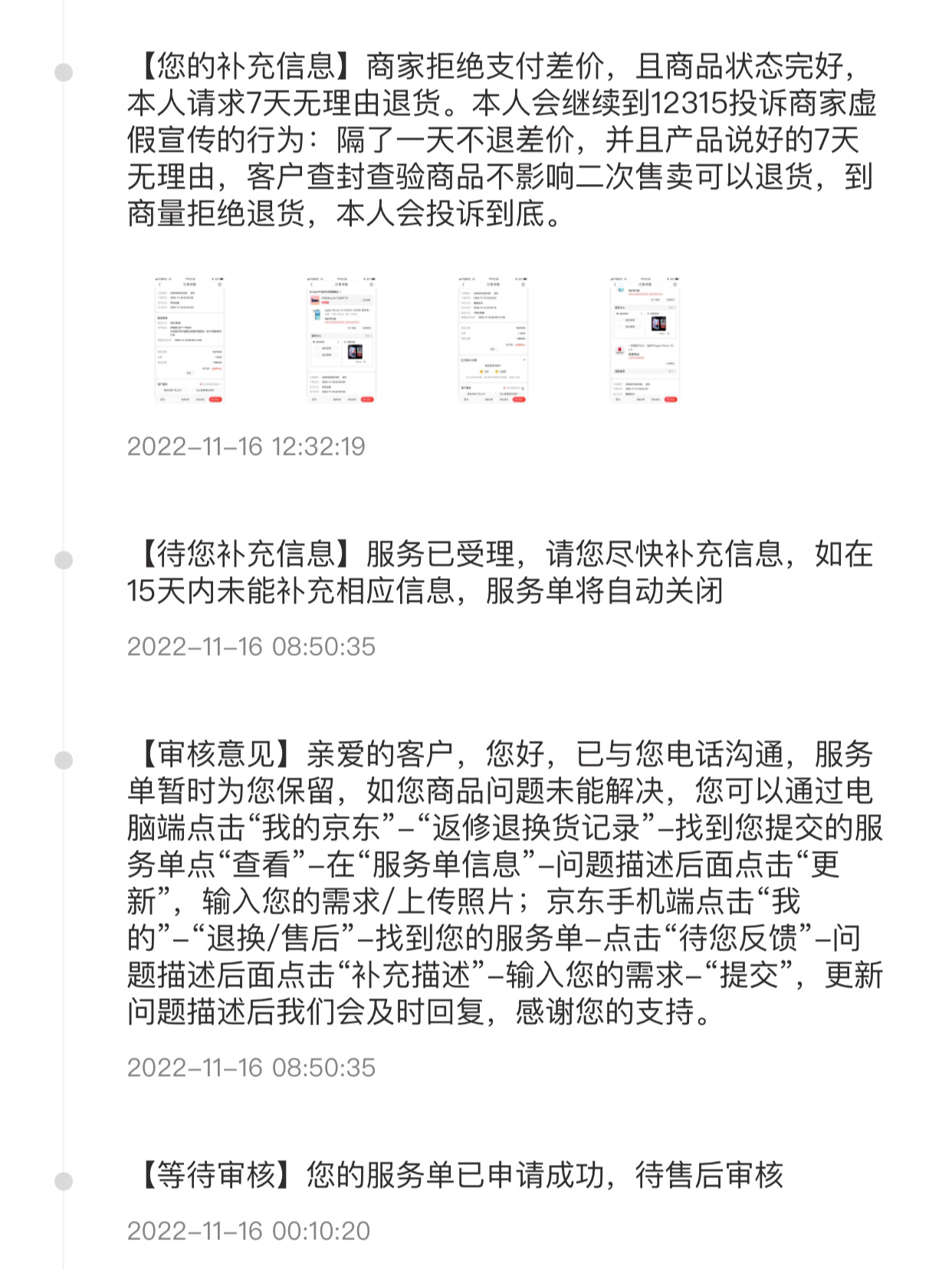 苹果手机拆封后未激活成功退款
