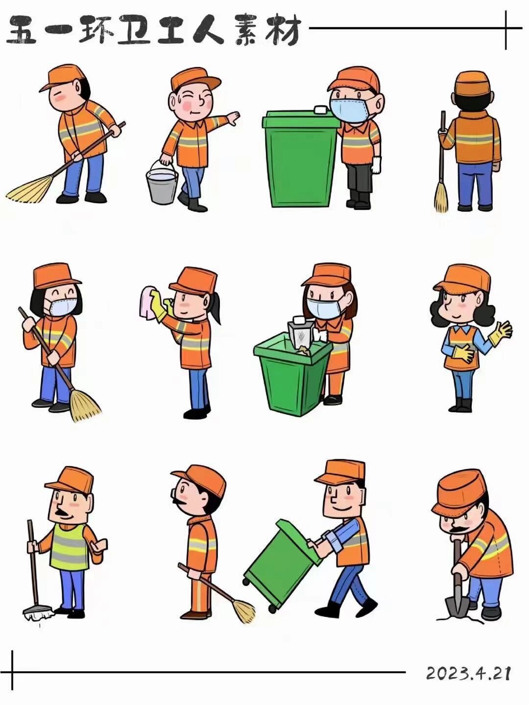五一环卫工人素材