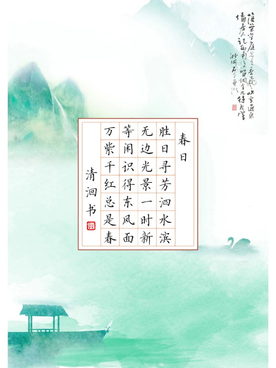 七言诗词|《春日》书法作品纸分享 硬笔七言古风作品纸 a4尺寸可直接