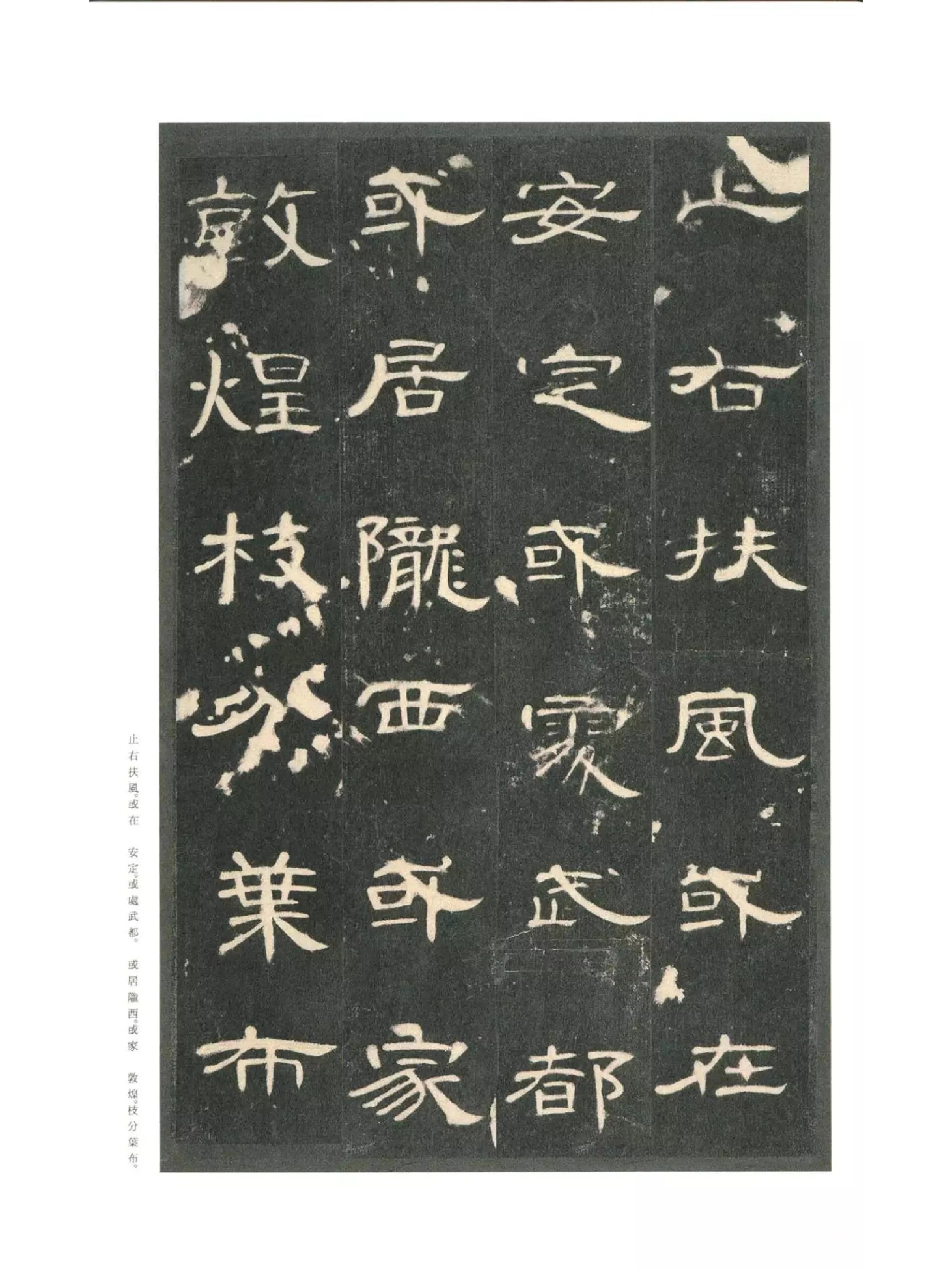 曹全碑,全称"汉郃阳令曹全碑",是中国东汉时期重要的碑刻,立于东汉中