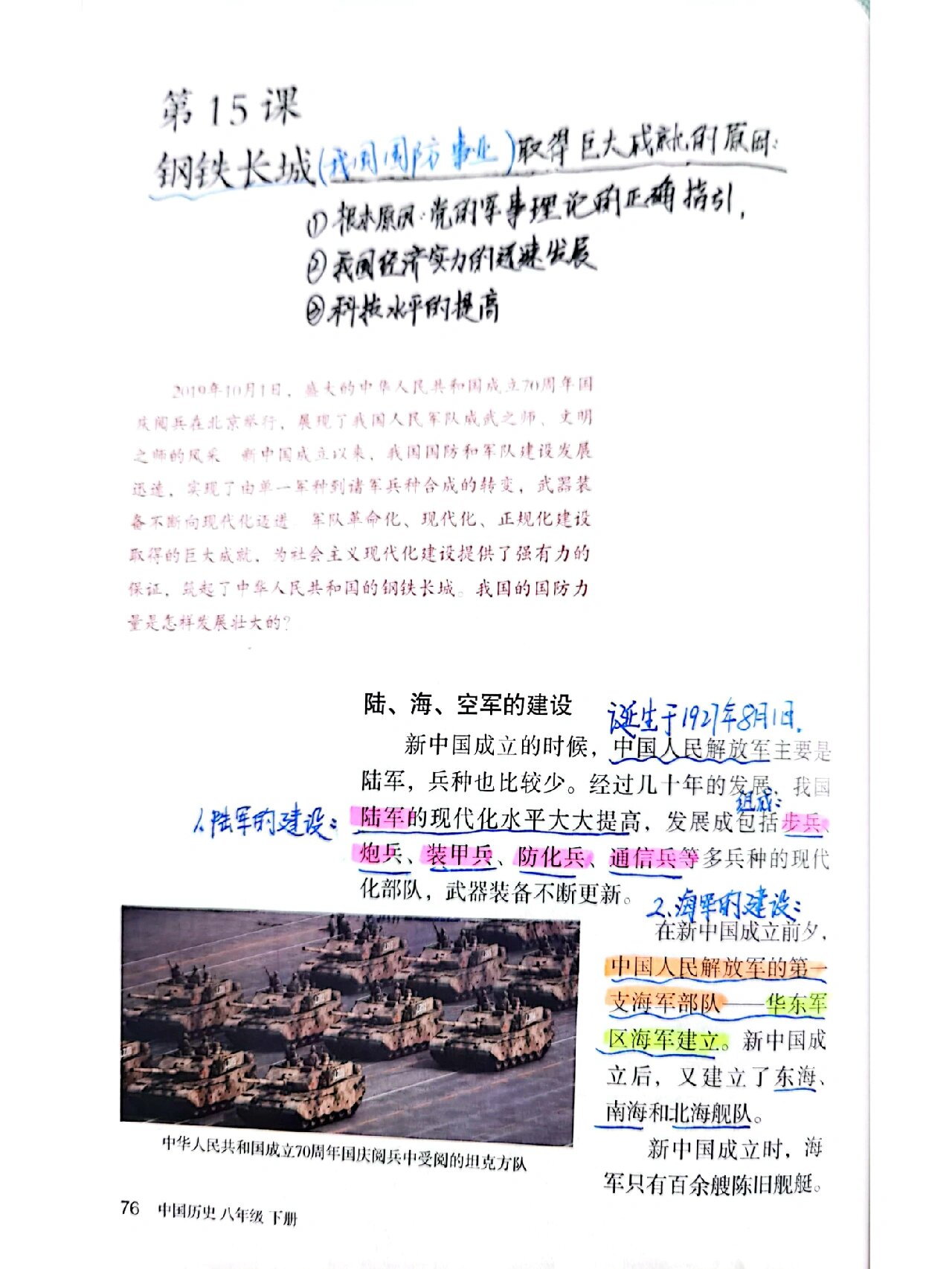 第15课钢铁长城 人教版(部编版)八下中国历史笔记 999999第五