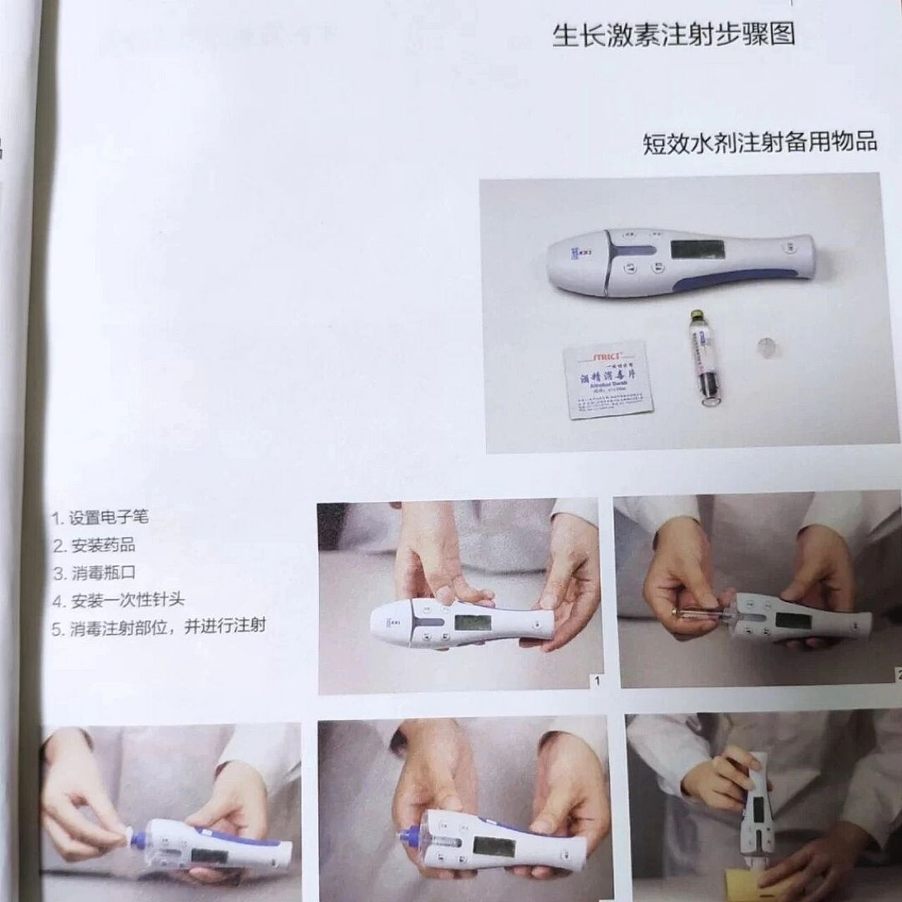 金赛短线水剂生长激素电子笔 不知道大数据能不能推给你.