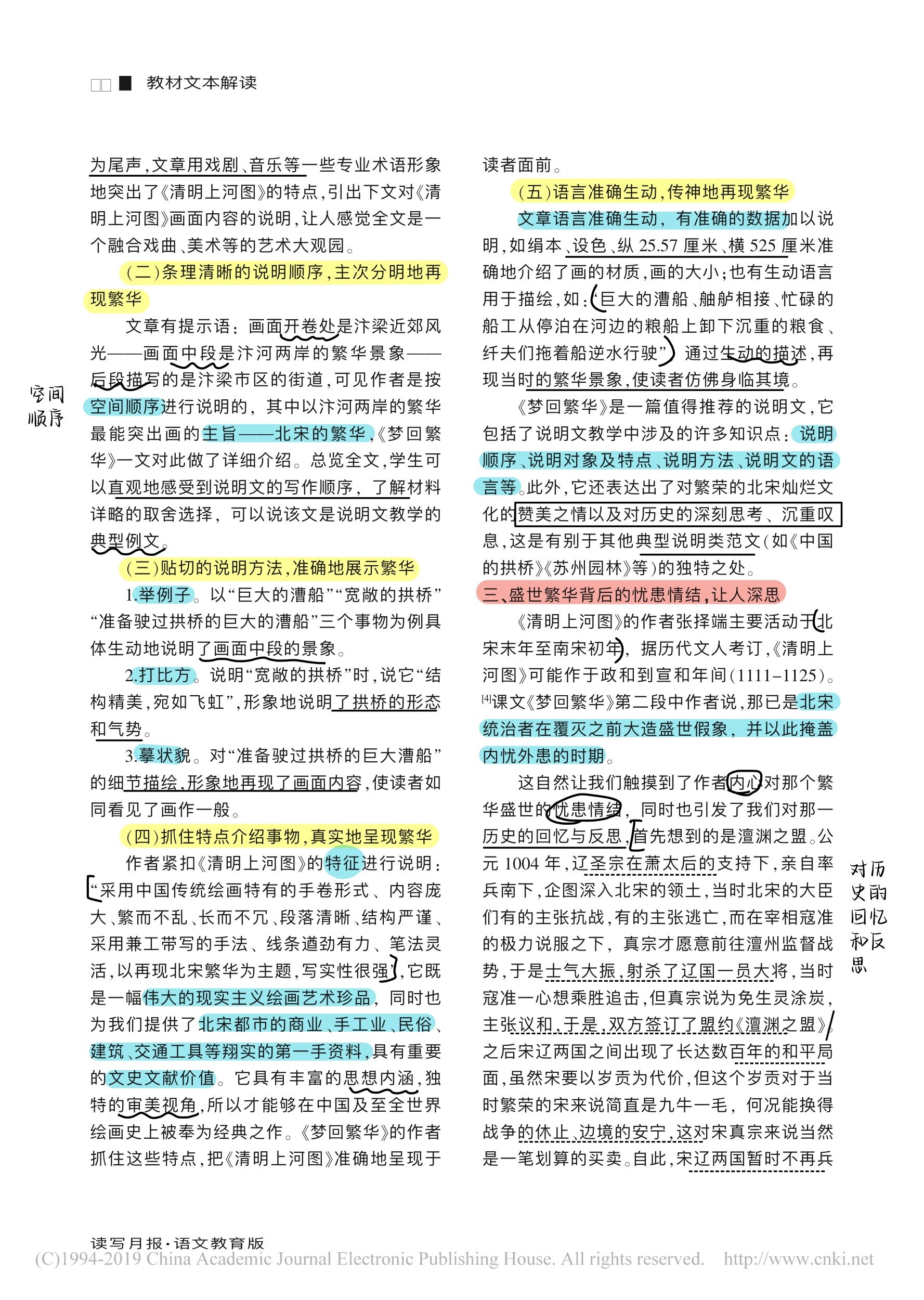 梦回繁华结构思维导图图片