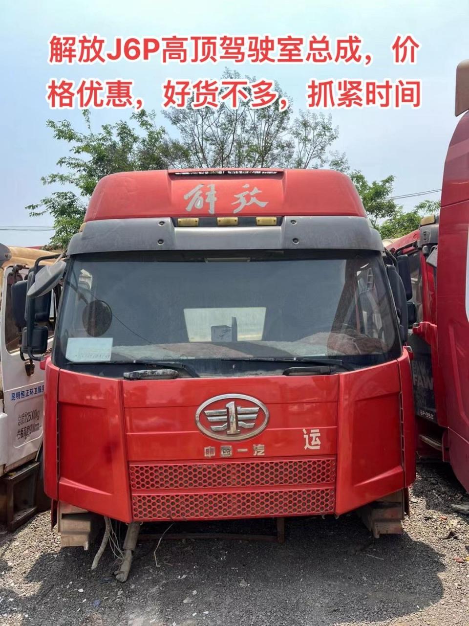 解放j6p.解放j6p高顶驾驶室总成,价格优惠