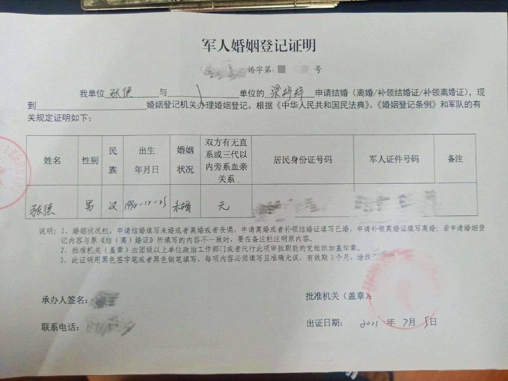 军人婚姻登记证明 这张证明代表着他娶我的决心 是我用等待眼泪换来的