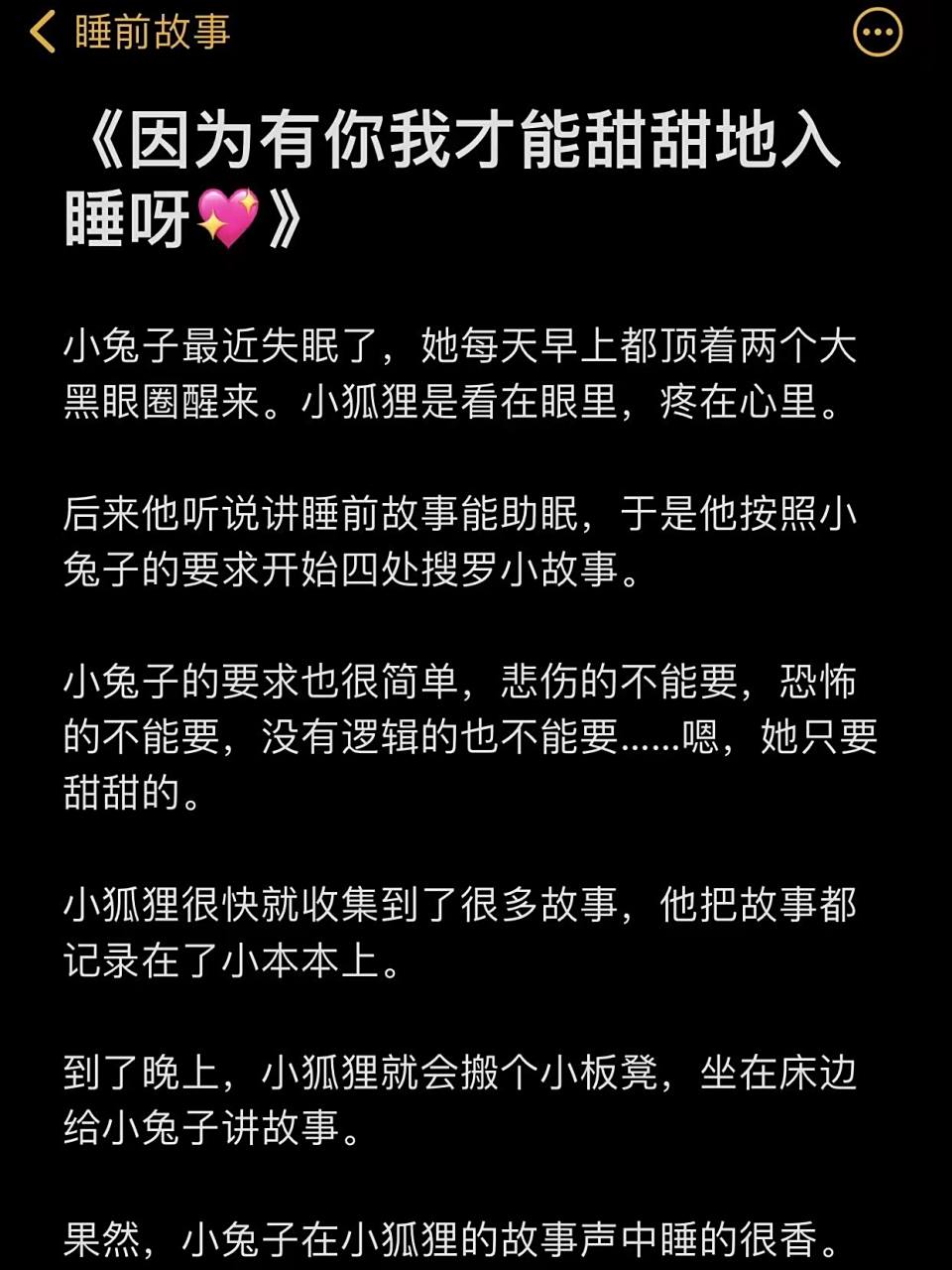 no.27 哄异地的女朋友睡觉的睡前故事    出自 晚安啦7815