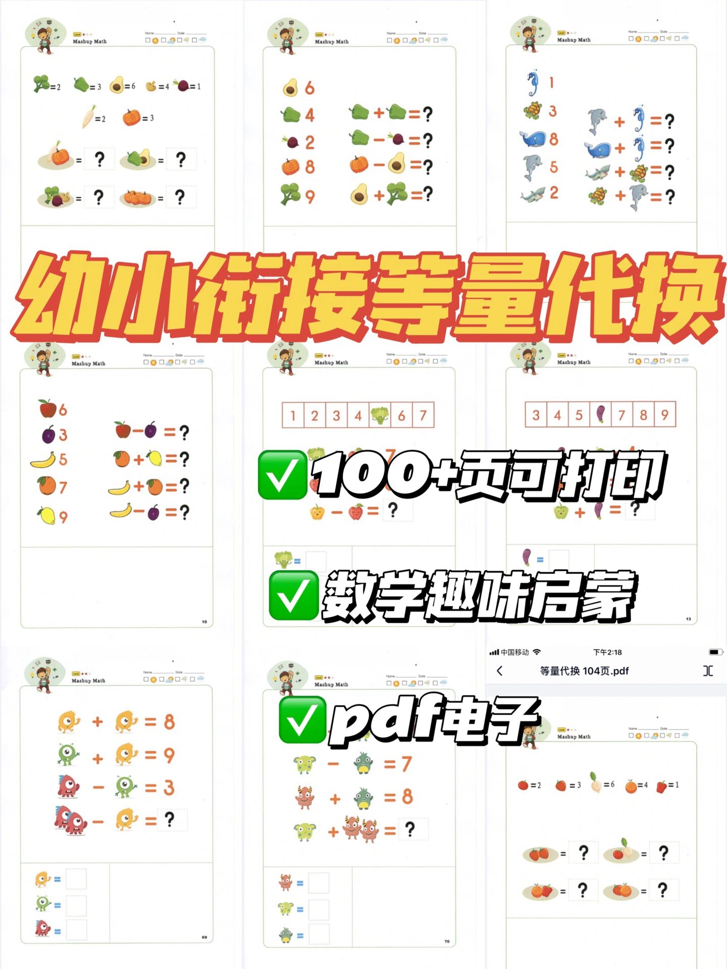 幼小衔接 | 数学启蒙—等量代换～ 被问了100遍的幼儿园等量代换来了
