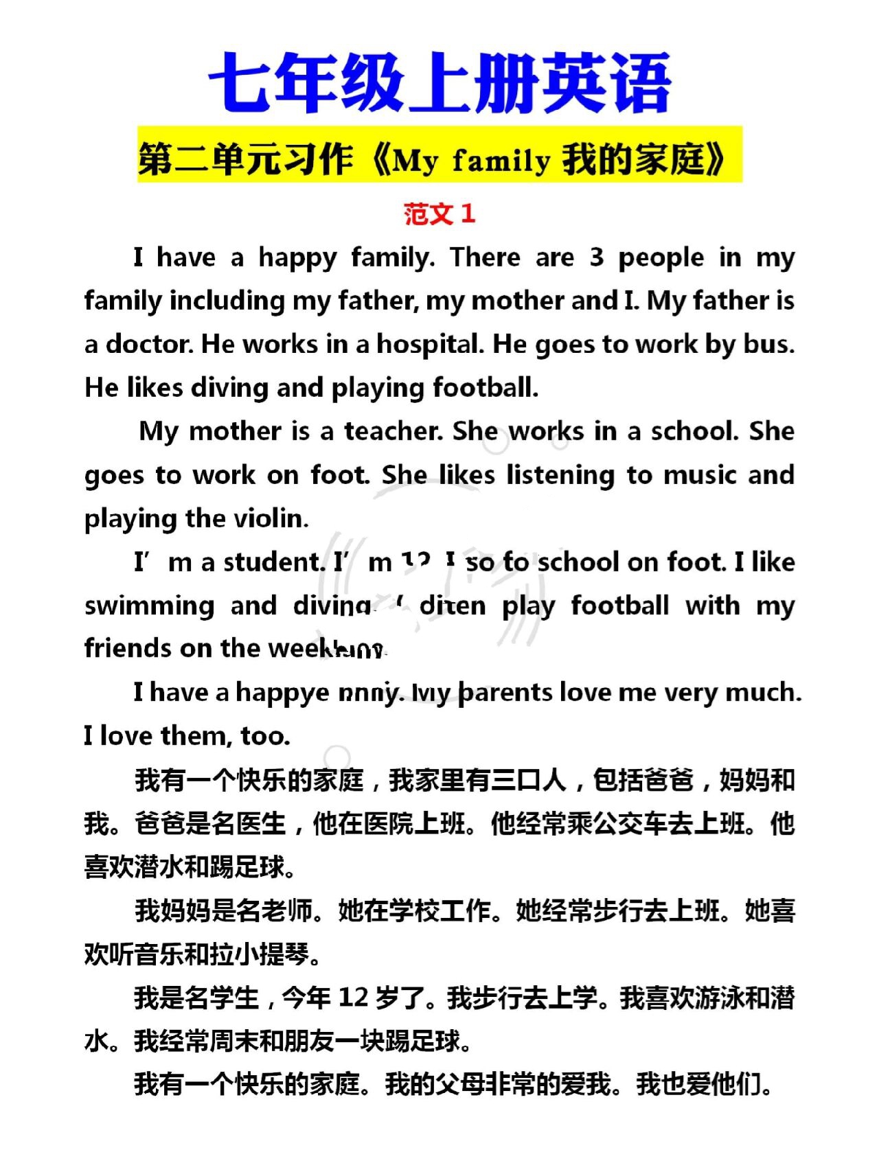 六年级上册英语第二单元作文
第2张
六年级上册英语第二单元作文
第2张