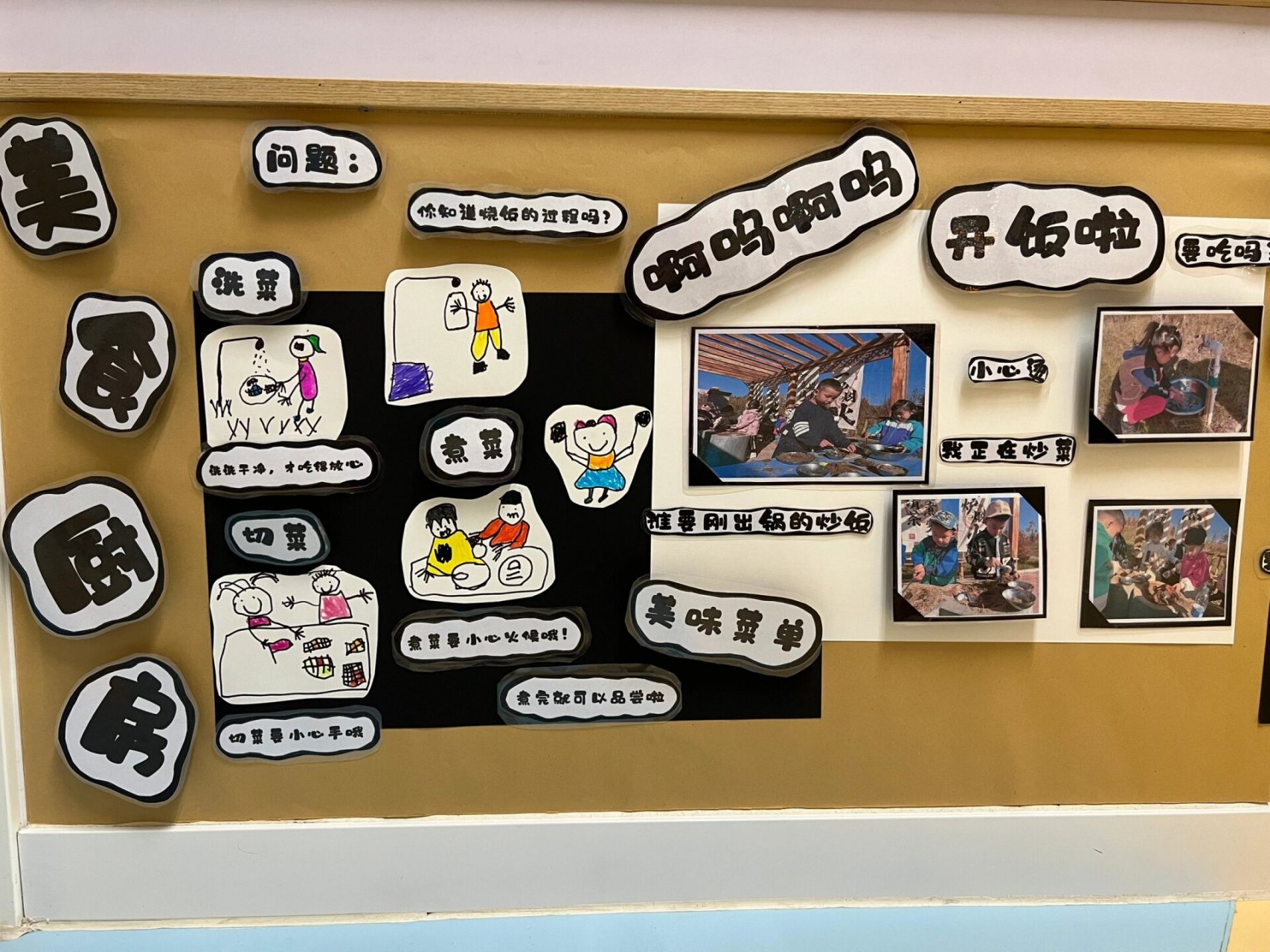 创意环创 幼儿园安吉游戏— 小厨房区域活动