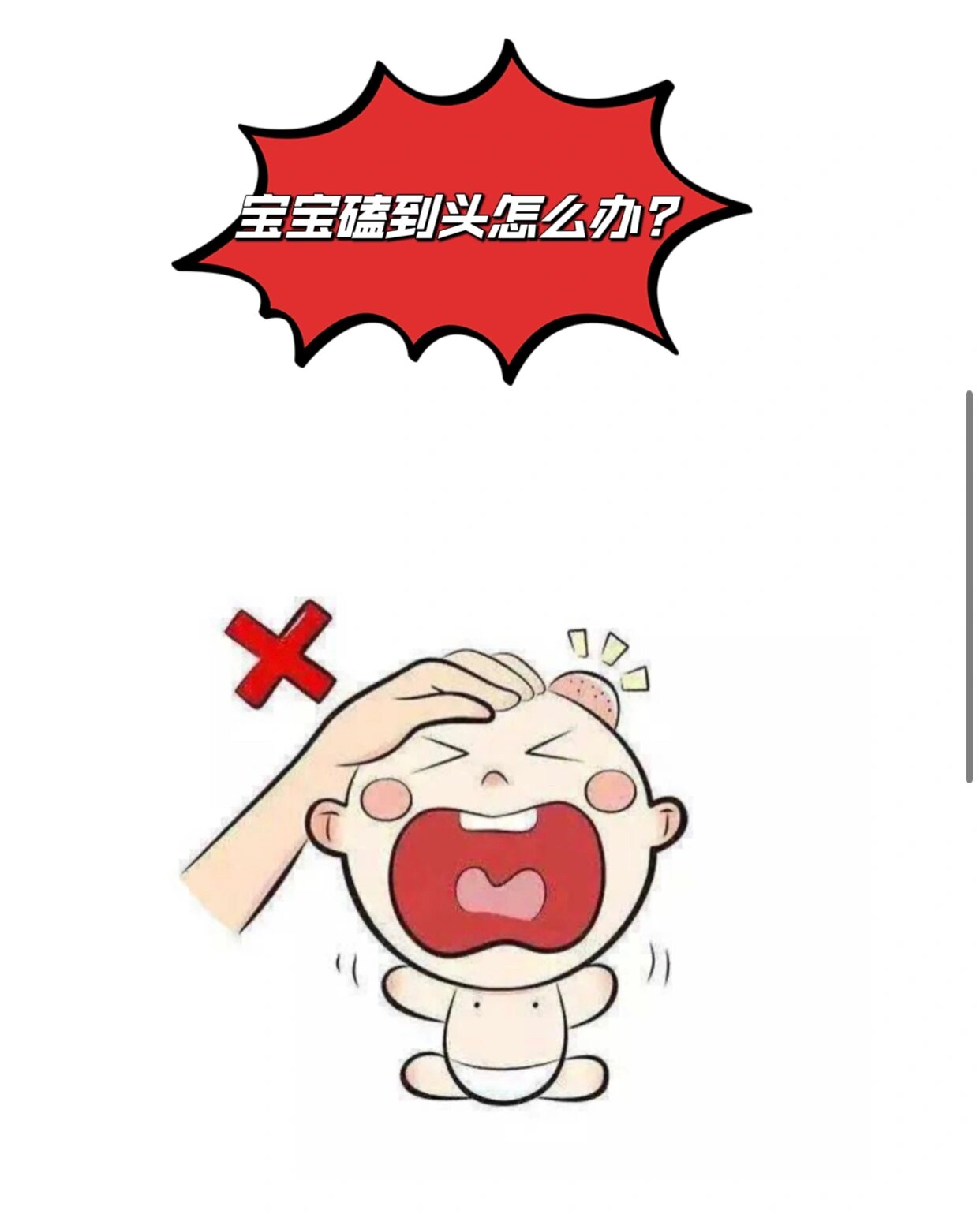 宝宝磕到头,千万要注意!
