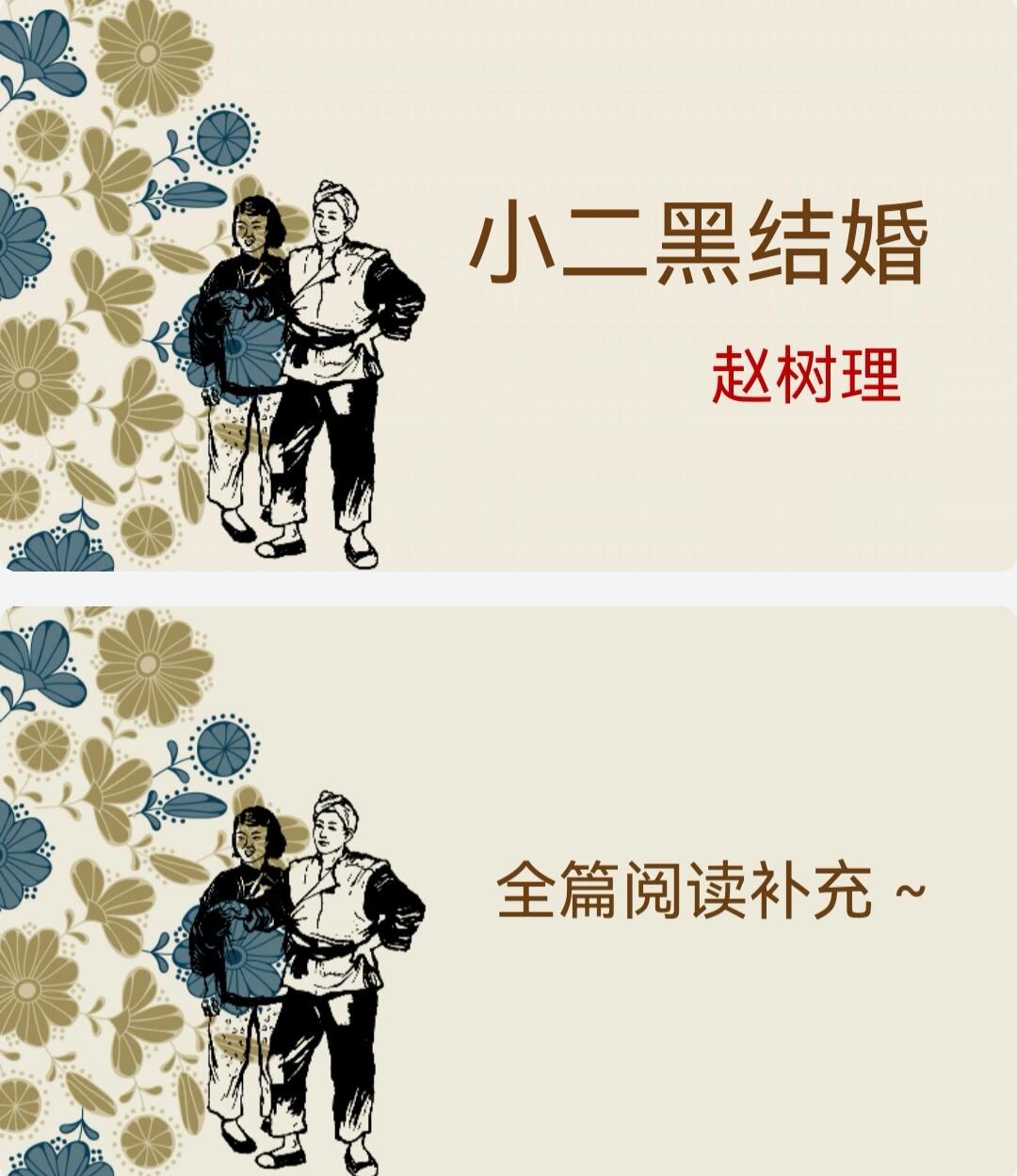 农村改革的喜剧小说——《小二黑结婚