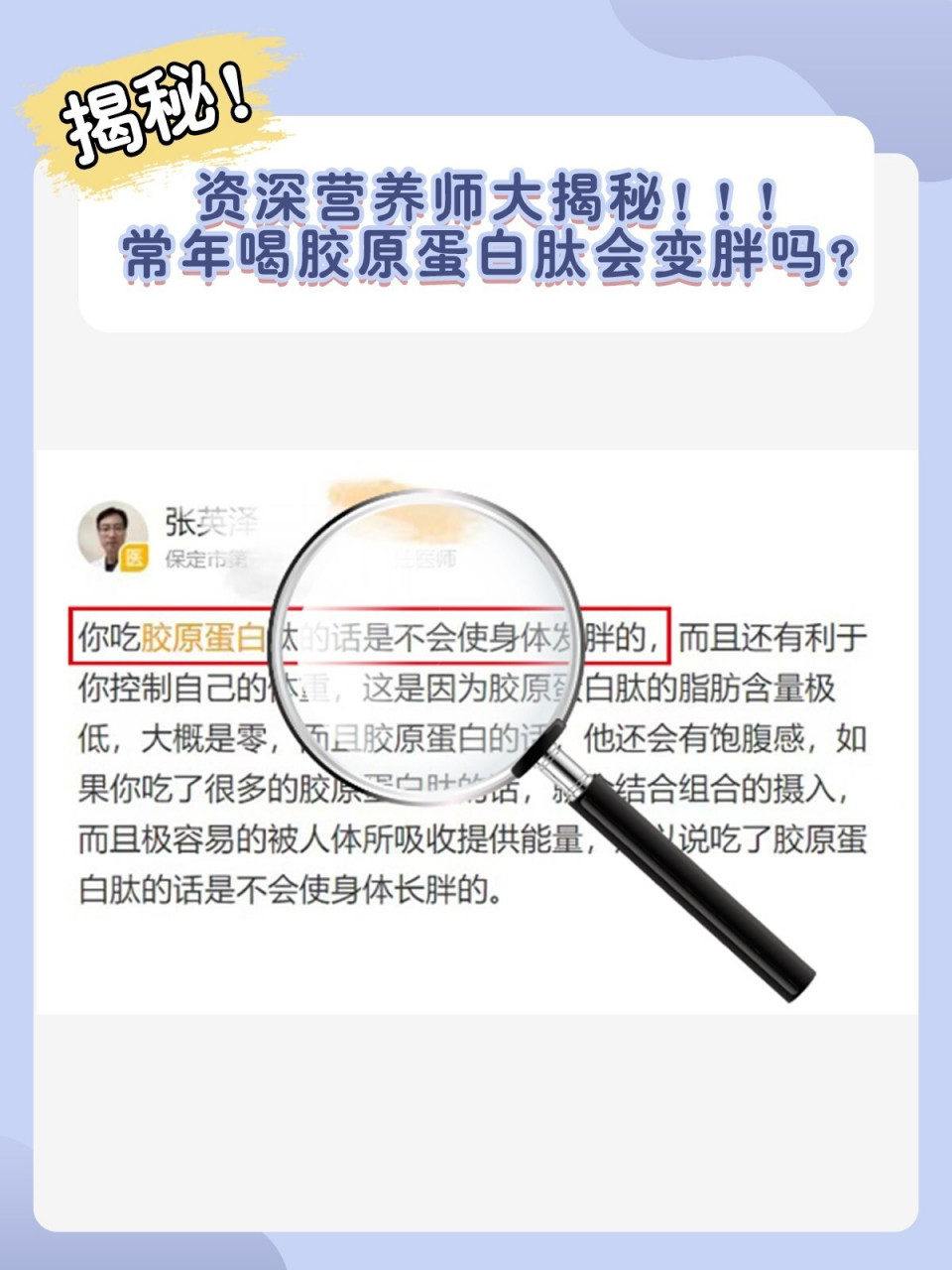 揭秘丨长期喝胶原蛋白肽会不会长胖?