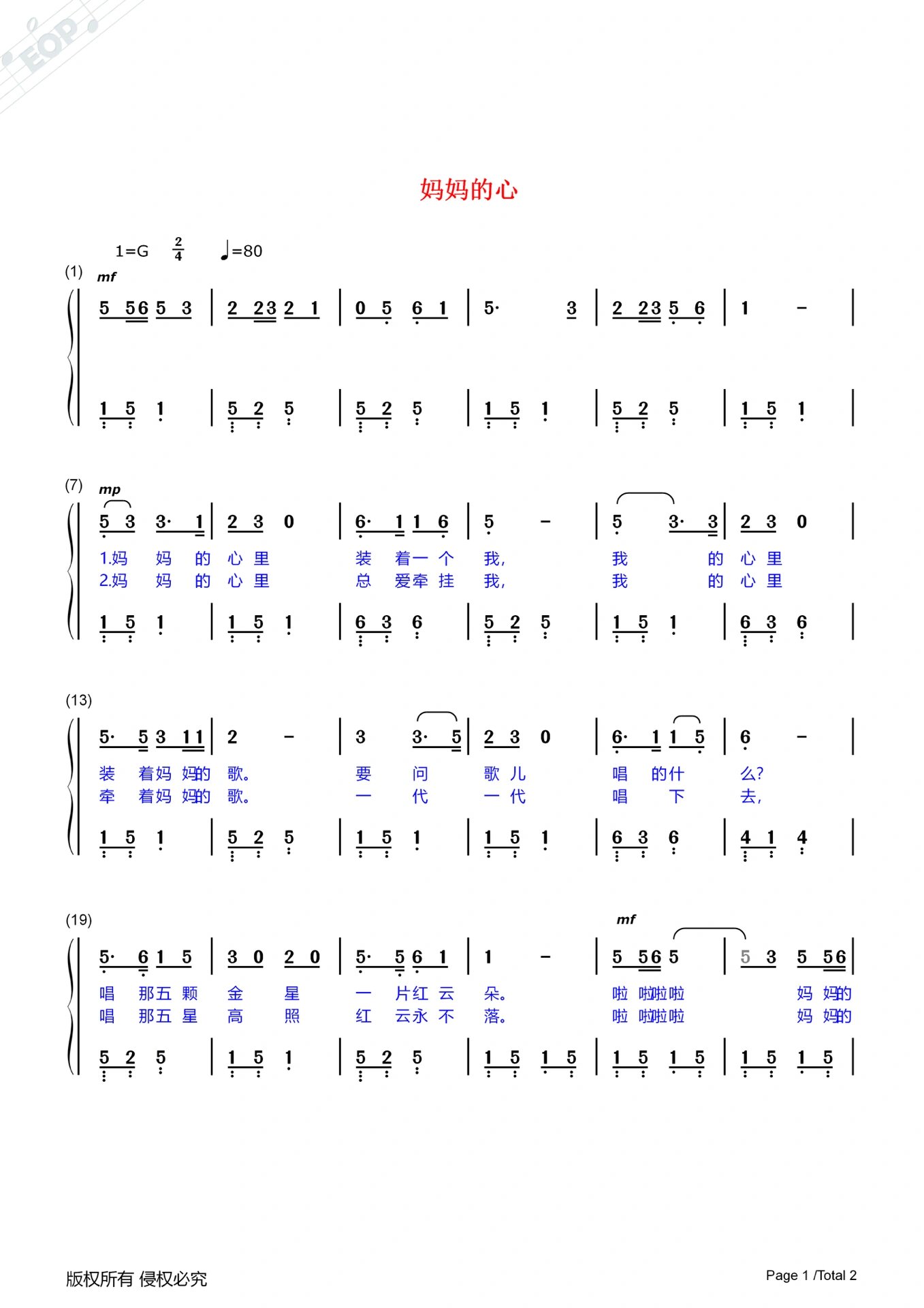 小学音乐三年级上册《妈妈的心》即兴伴奏