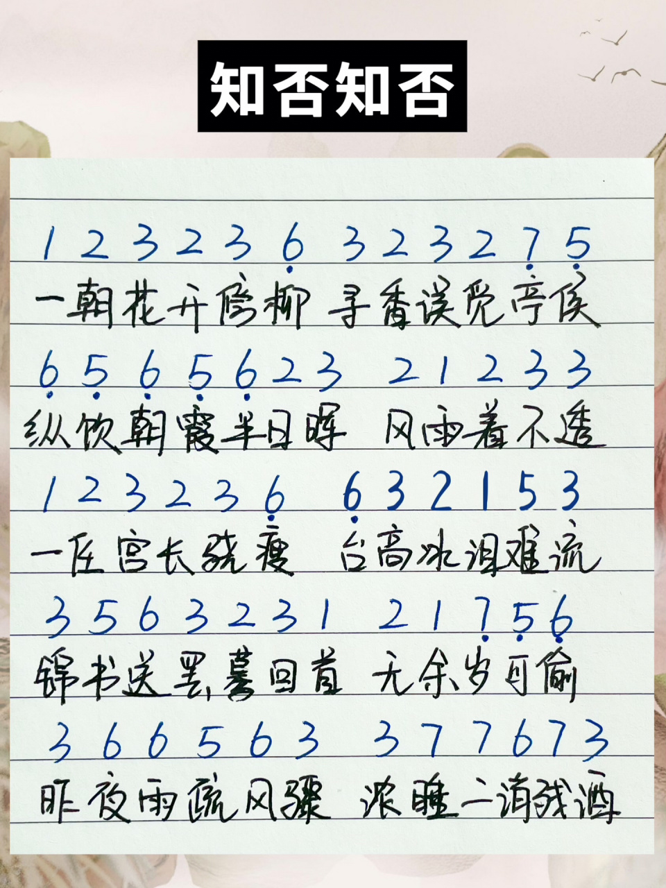 《知否知否》简谱