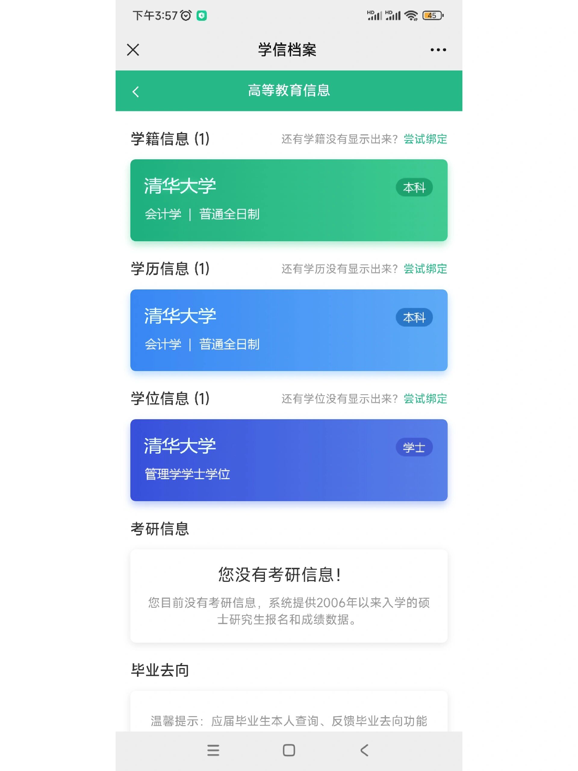 晒一下学信网截图