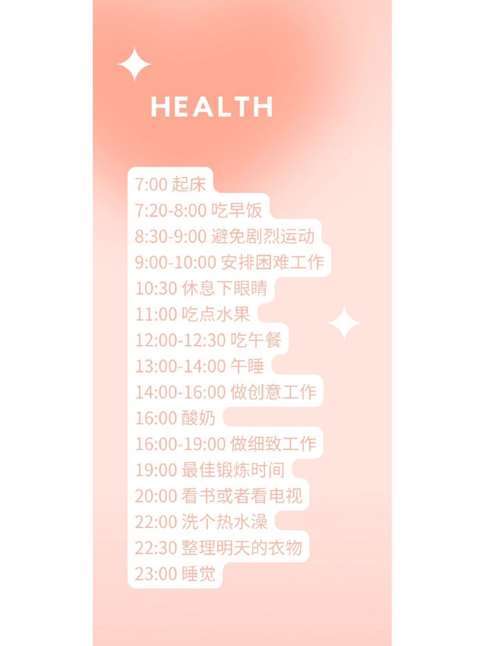 最佳健康作息时间表手机壁纸 网上没找到合适的,黑白的那个太丑了,自