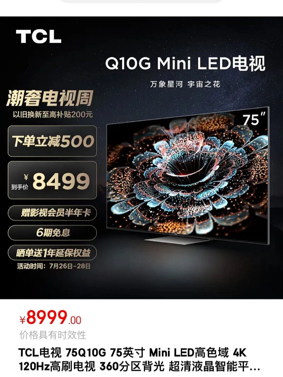 国内买电视 首选tcl 王牌