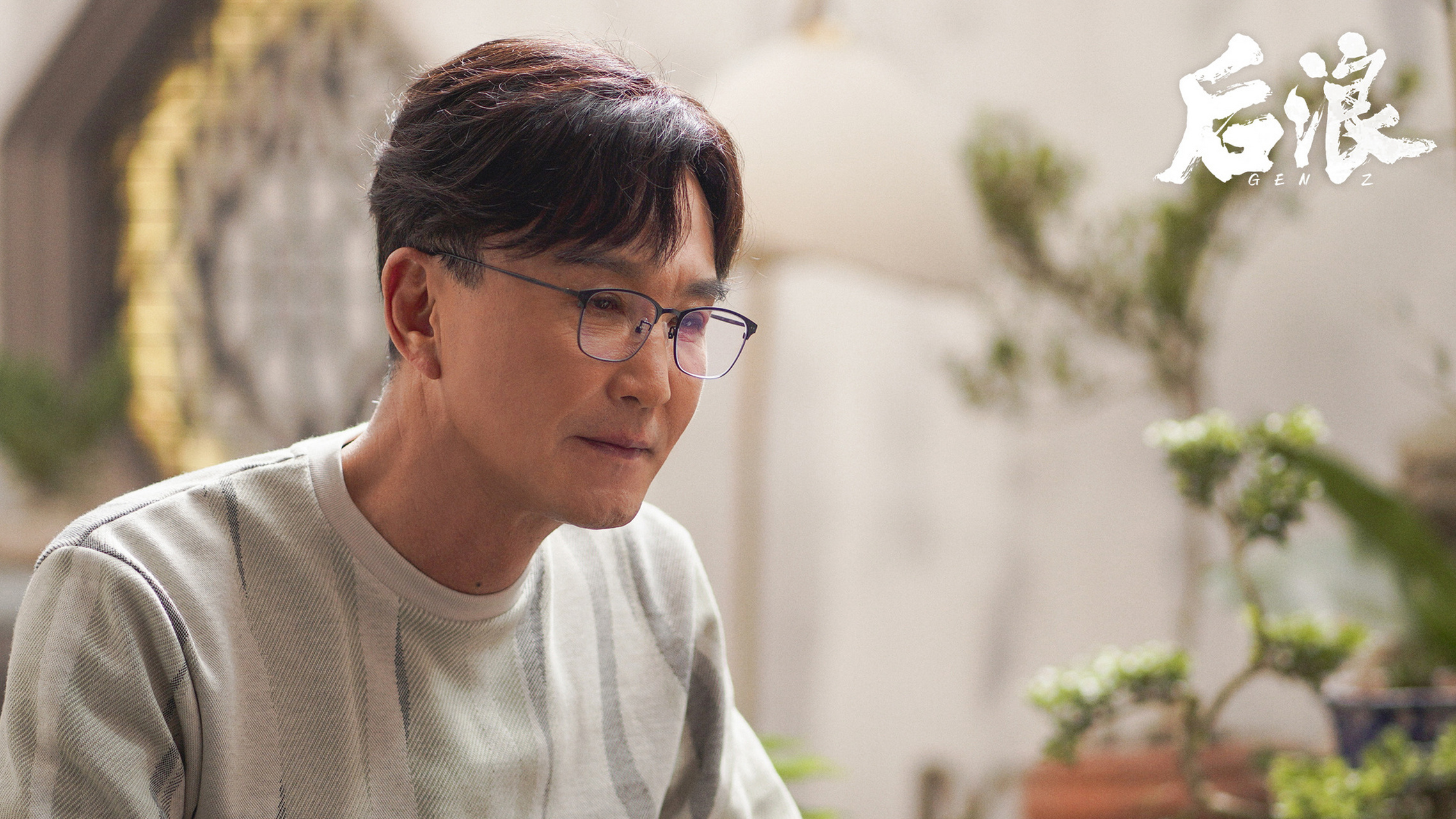 电视剧后浪# 顺颂时祺,前路灿烂.云程发轫,万里可期.