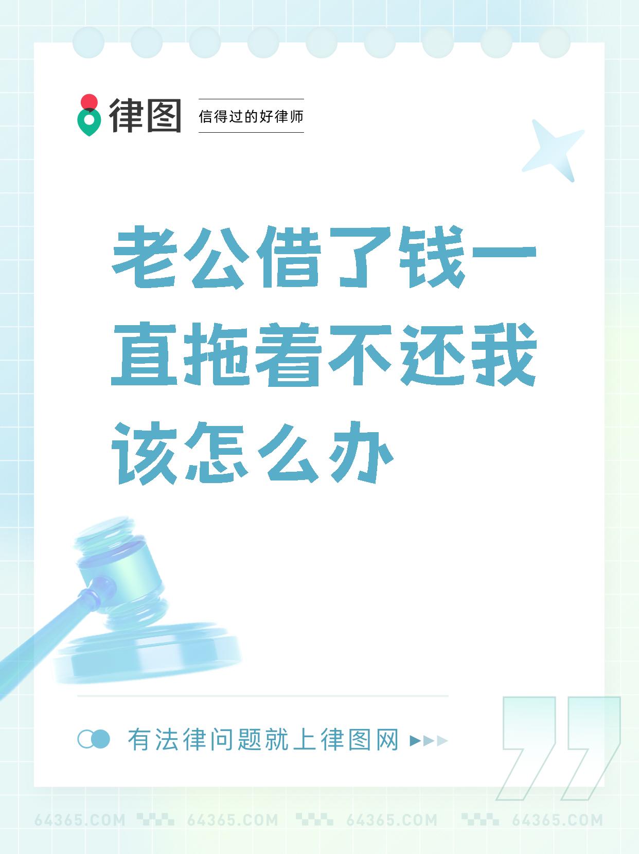 老公借了钱一直拖着不还我该怎么办?