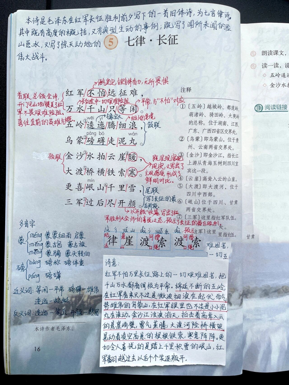 《七律·长征》详细笔记 部编版小学语文六年级上册课文5《七律·长征