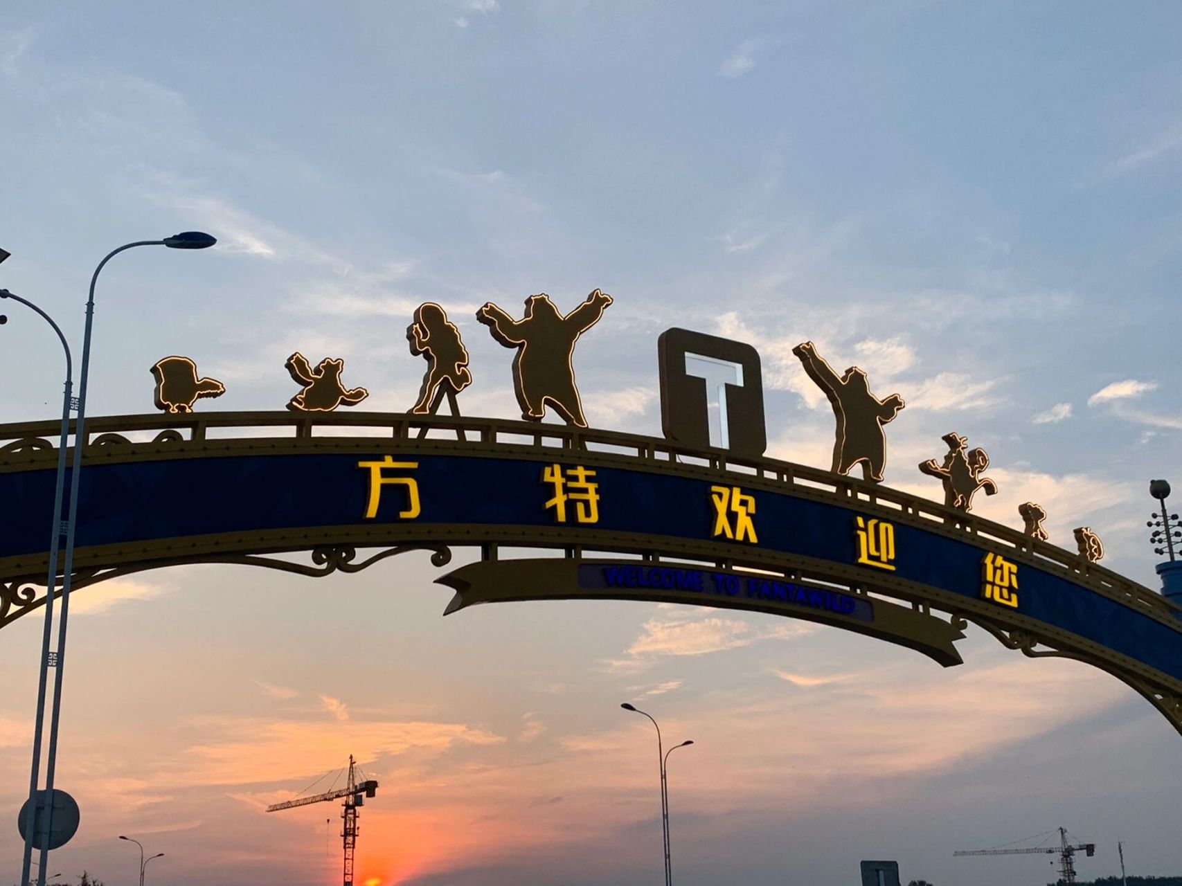 淮洪公交可以到方特那下,返回的在对面,过了红绿灯那个斑马线的位置