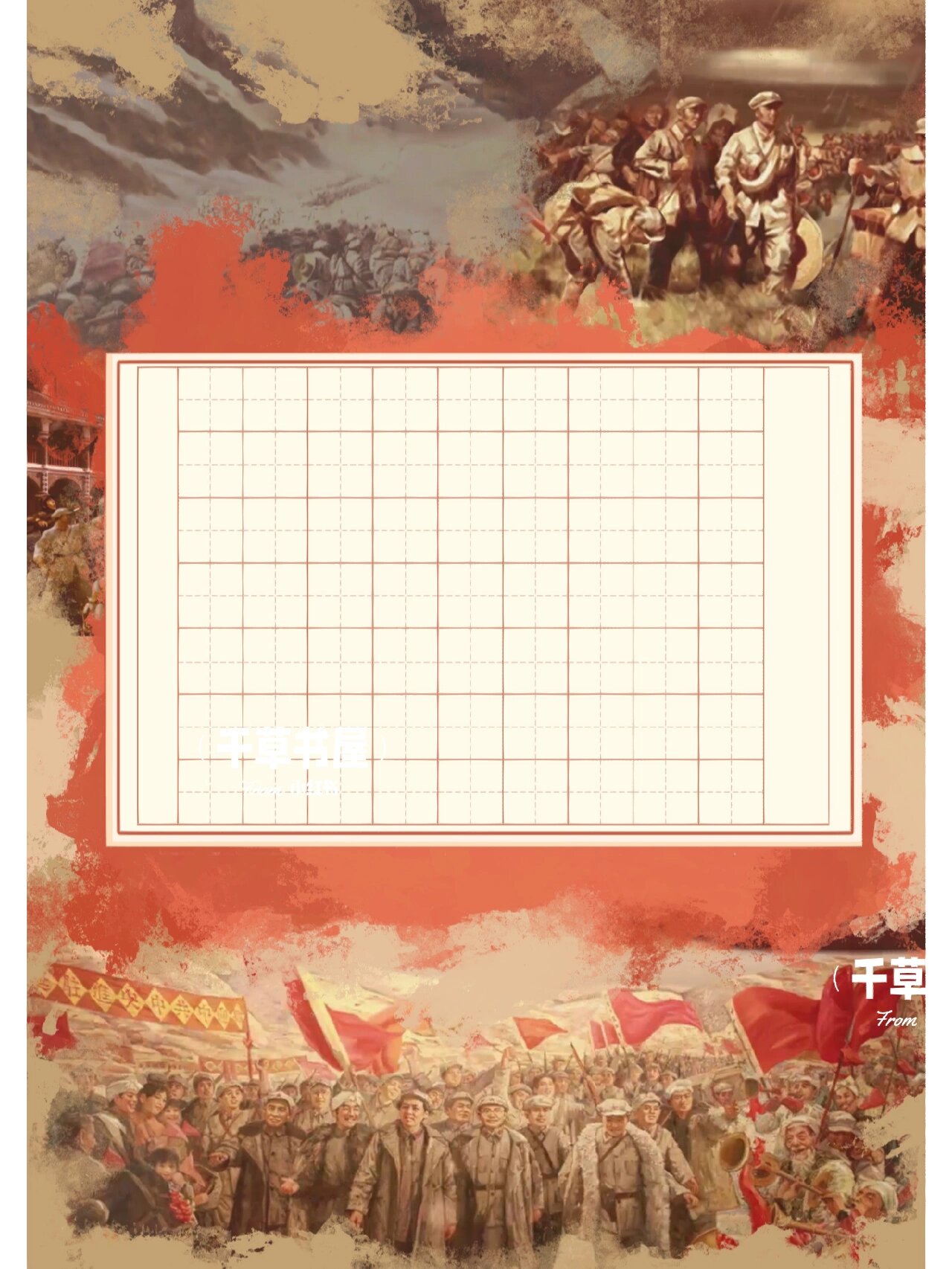 爱国主题《七律长征》硬笔书法作品纸