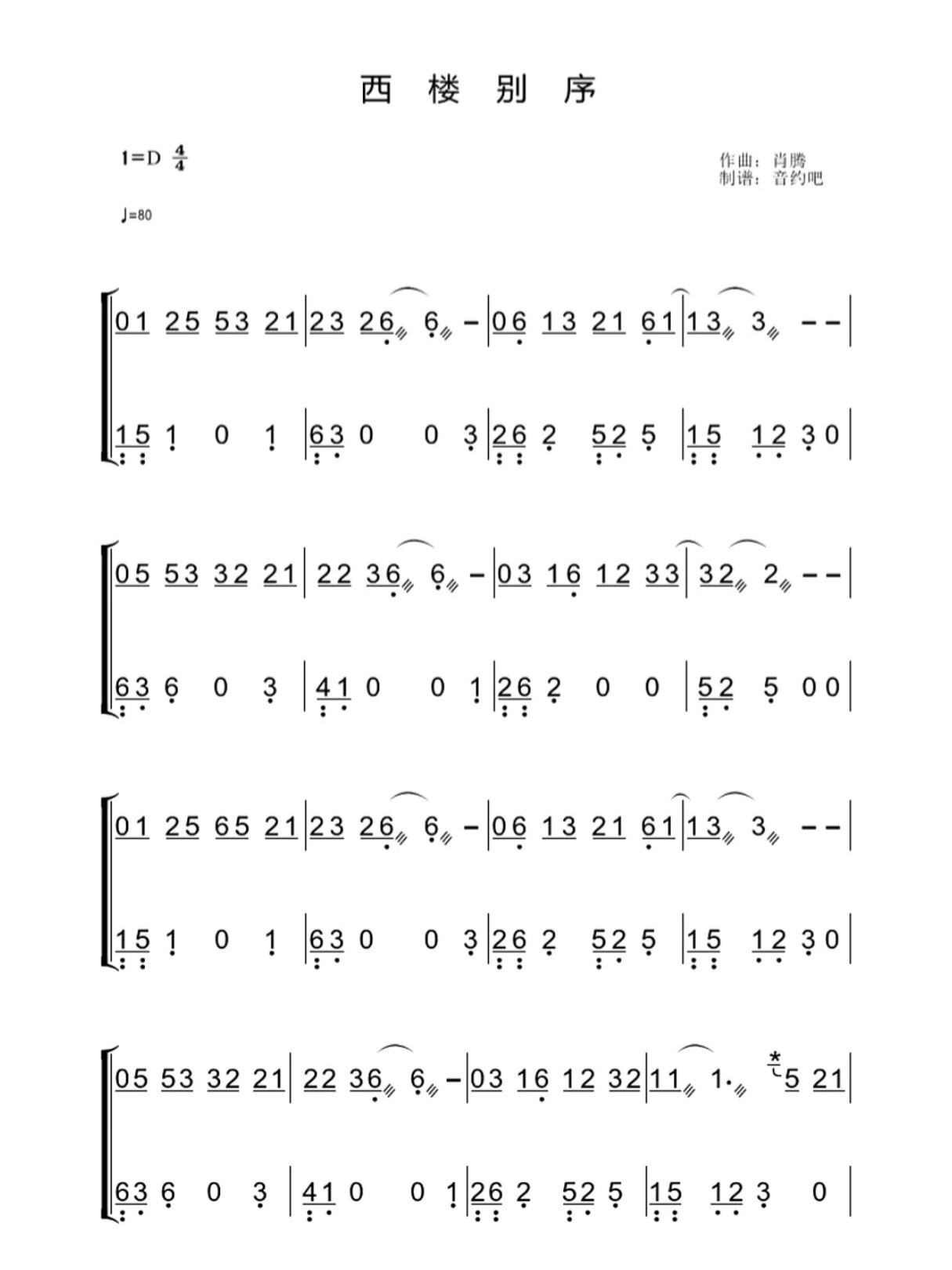 西楼别序尤克里里谱图片