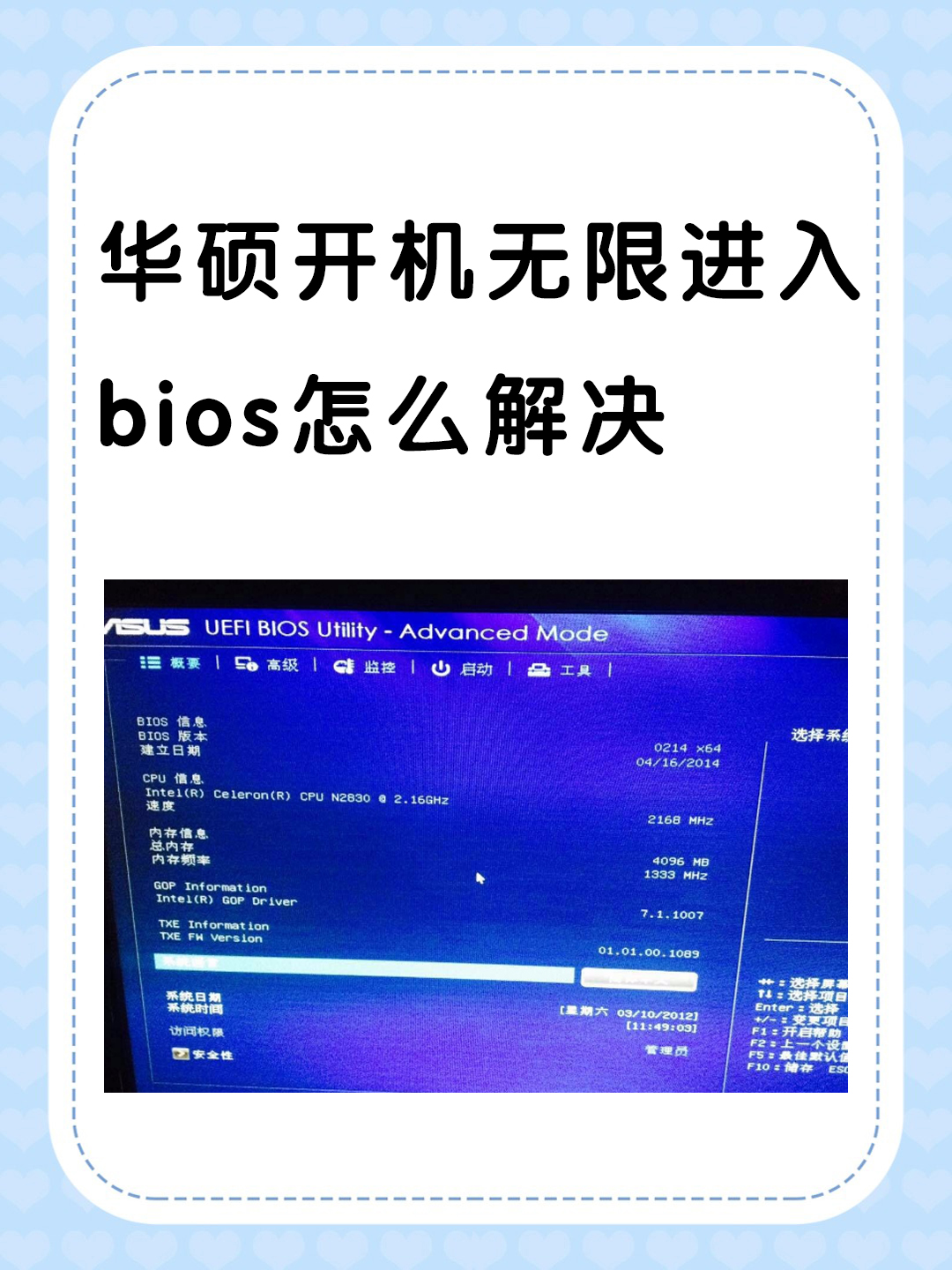 华硕bios怎么进入系统