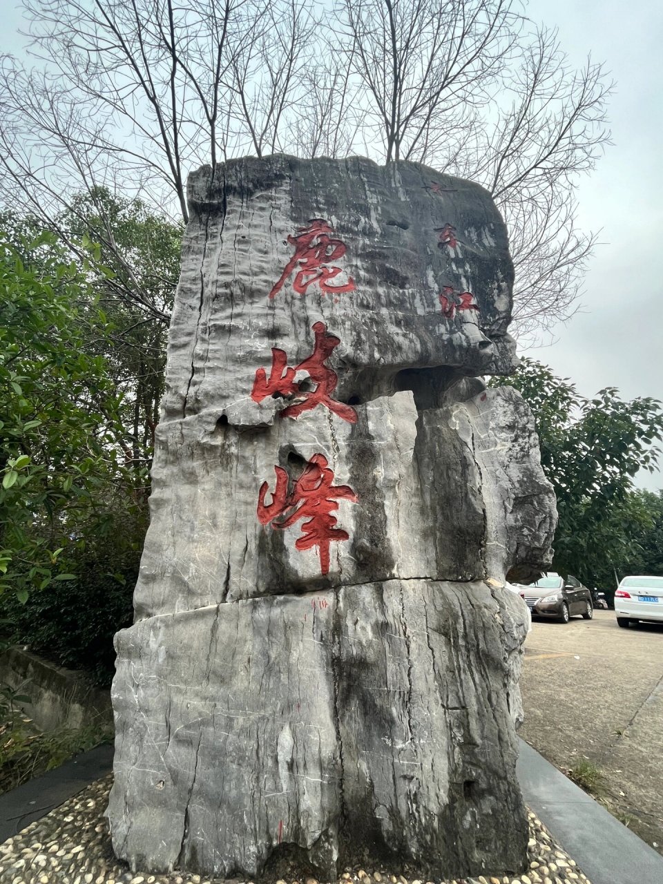 耒阳-鹿岐峰 这条路有两条上山的路,左边是近道,右边是远道,远道会