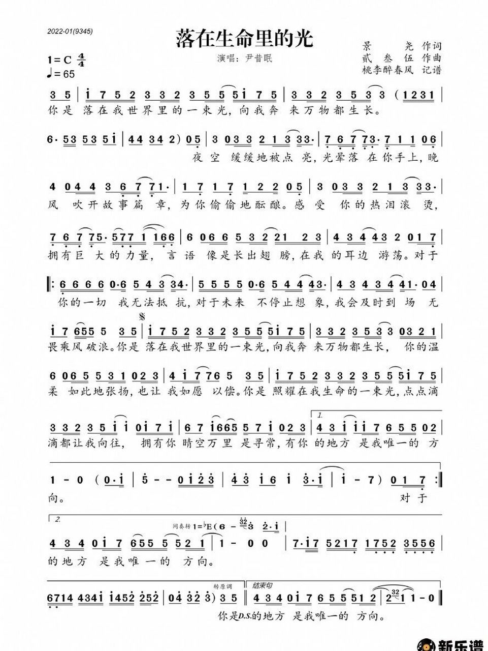 《落在生命里的光》钢琴简谱