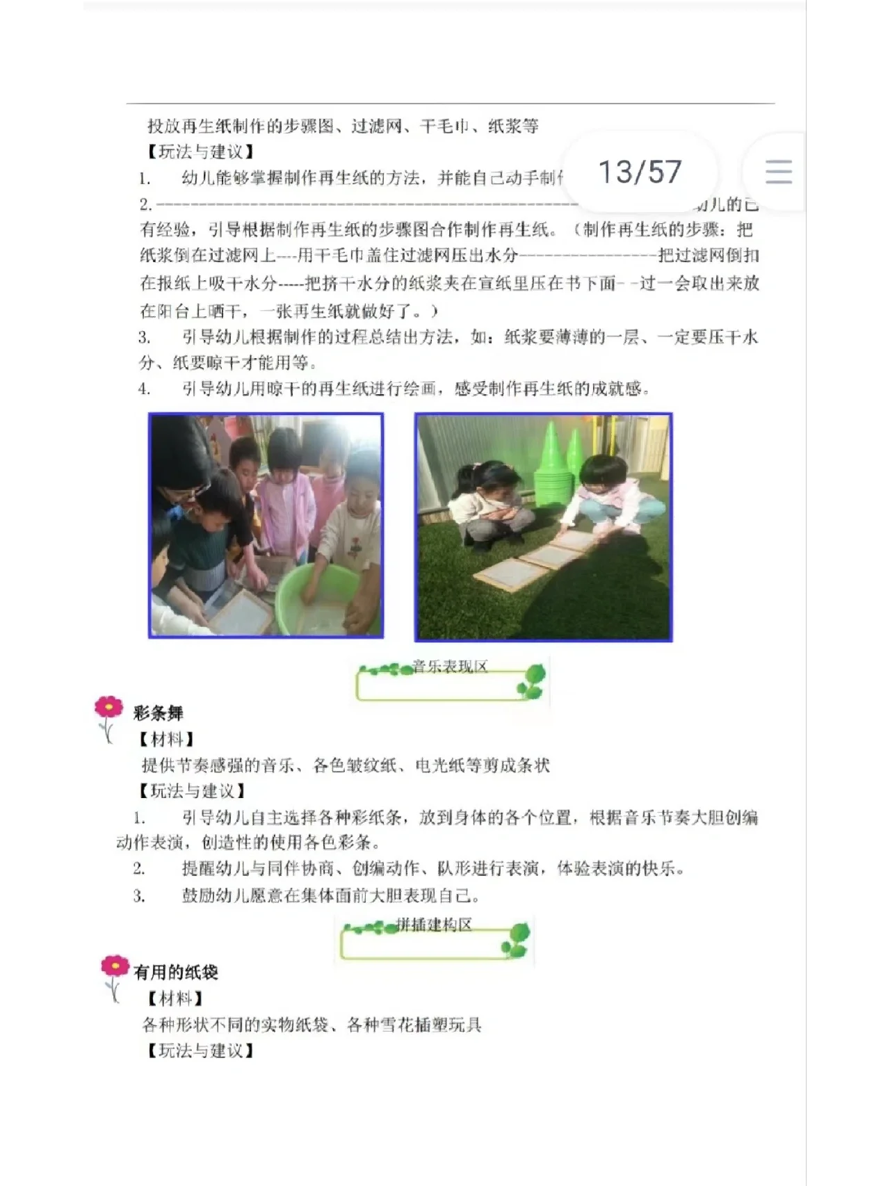 幼儿园园本主题活动课程《好玩的纸》中班