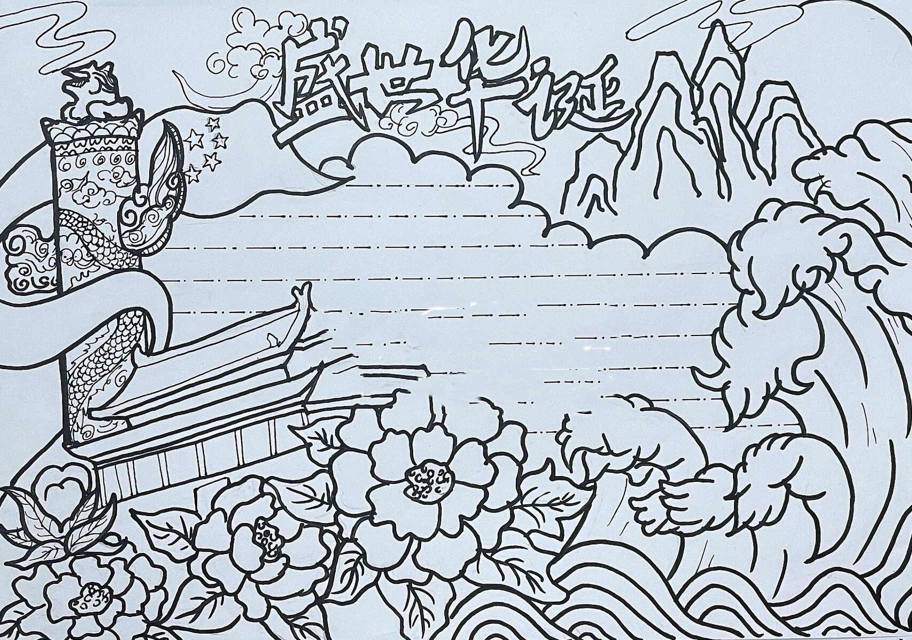 10.1手抄报国庆节手抄报