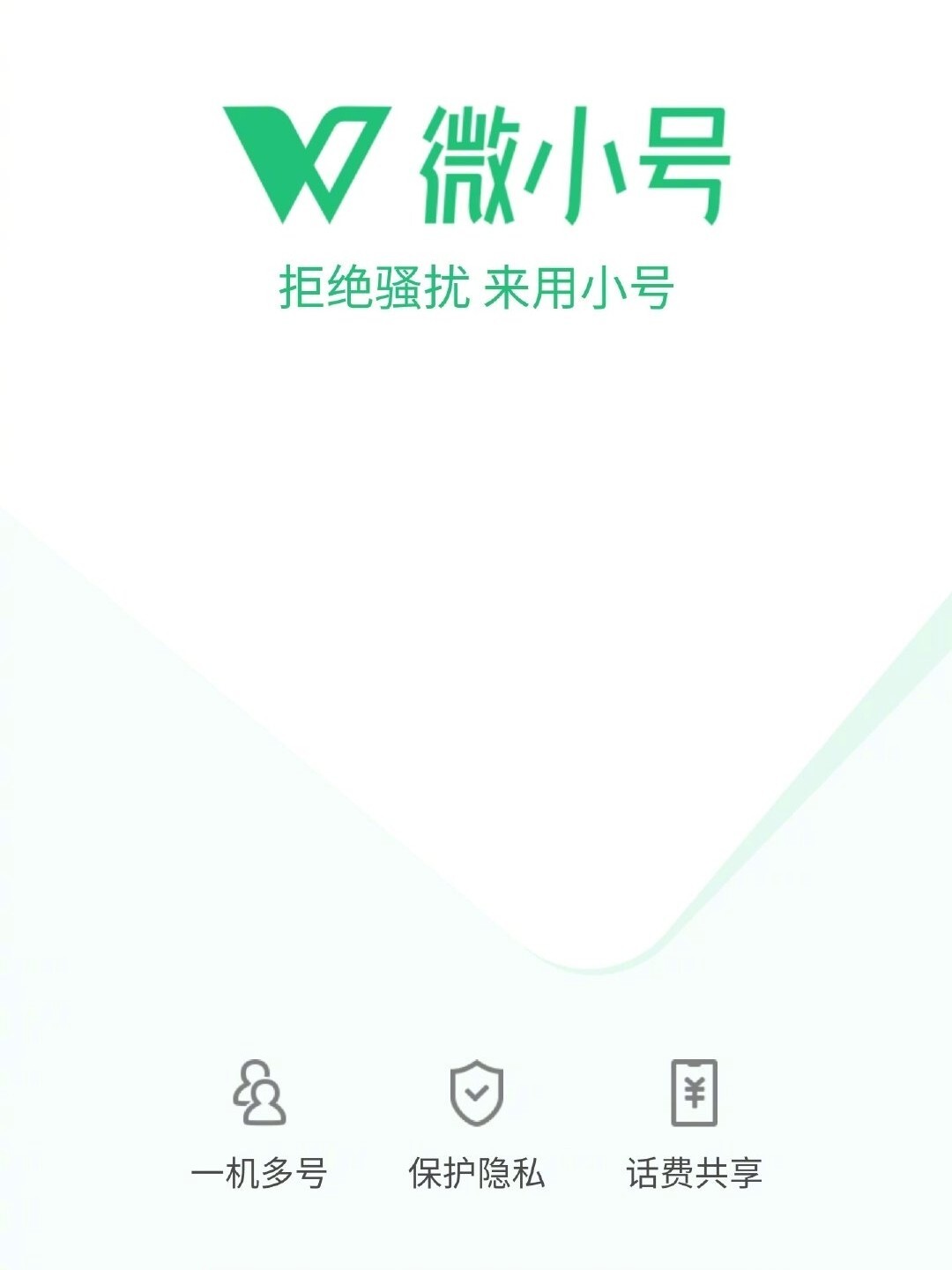 隐私小号软件下载安装免费最新版 隐私小号软件下载安装免费最新版