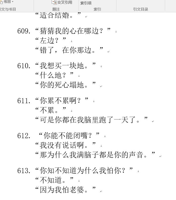 土味情话大全撩男朋友图片