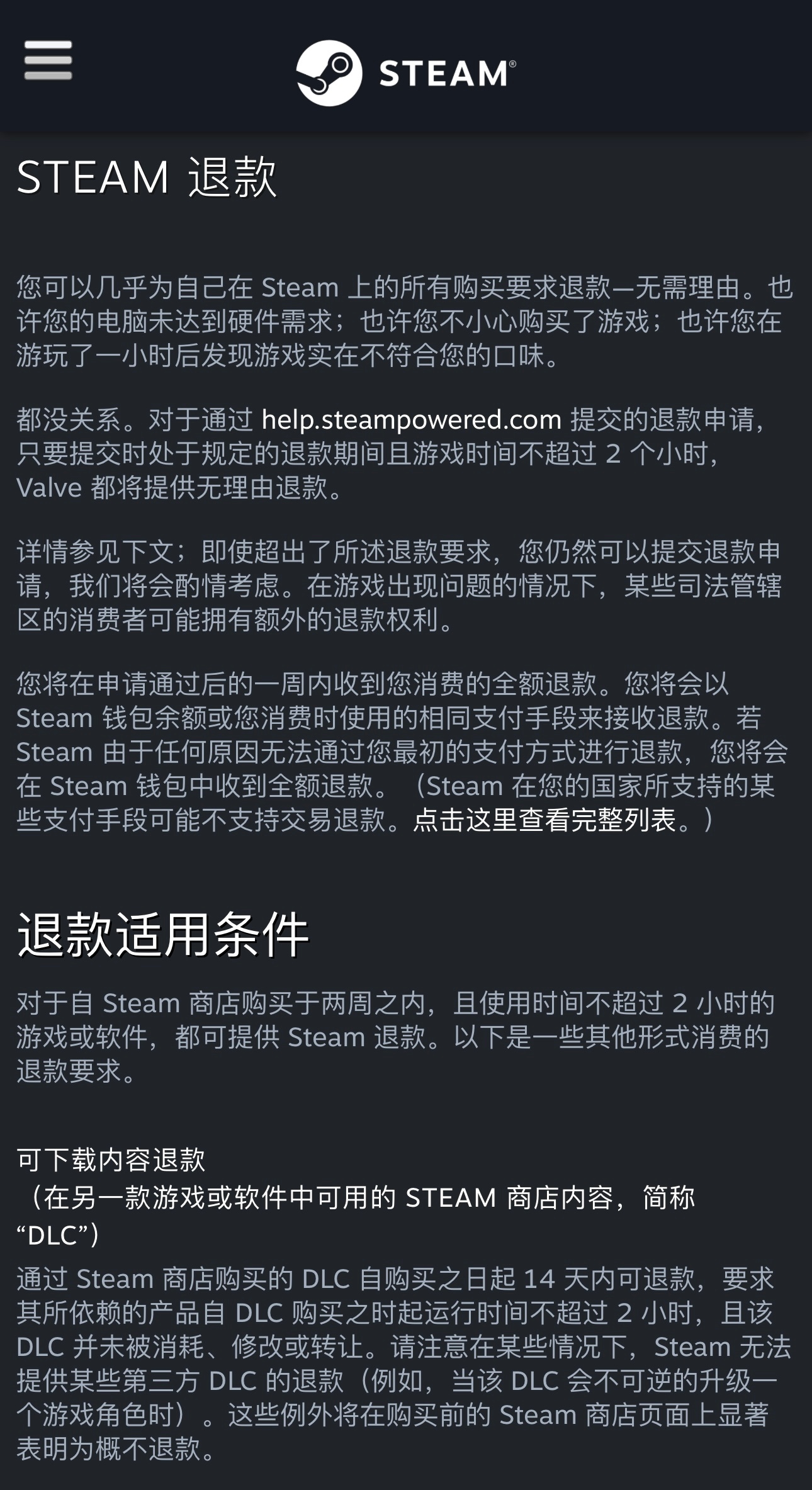 taptap买游戏退款条件