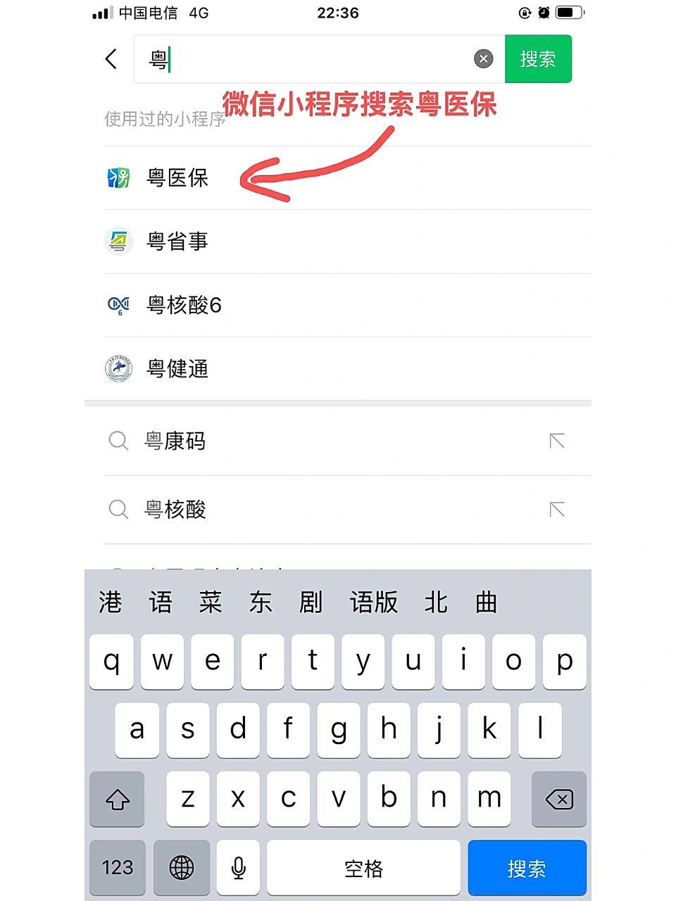 终于完成更改定点医院啦 步骤1:先在微信小程序搜索粤医保73如图1