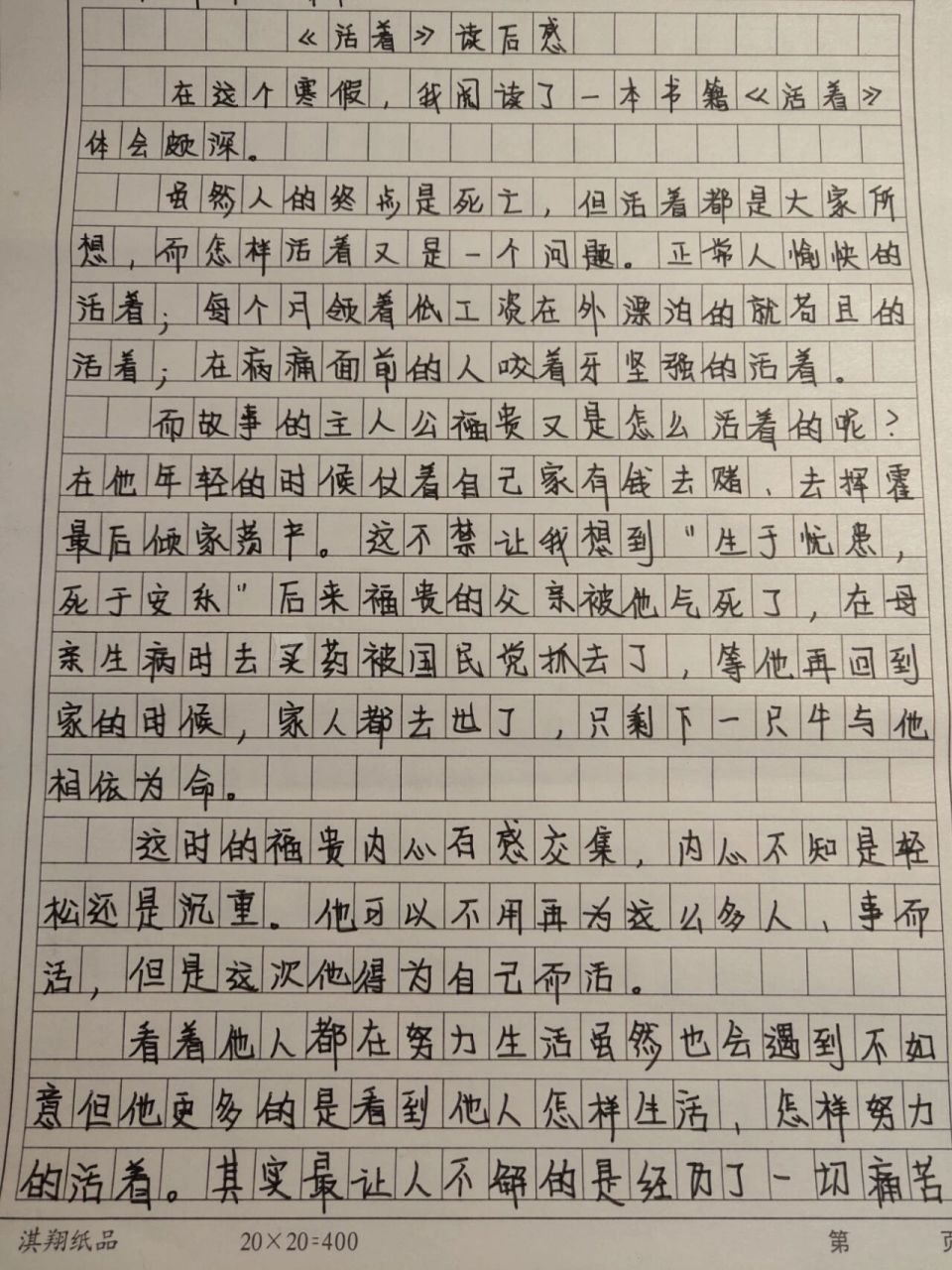 活着读后感100字图片