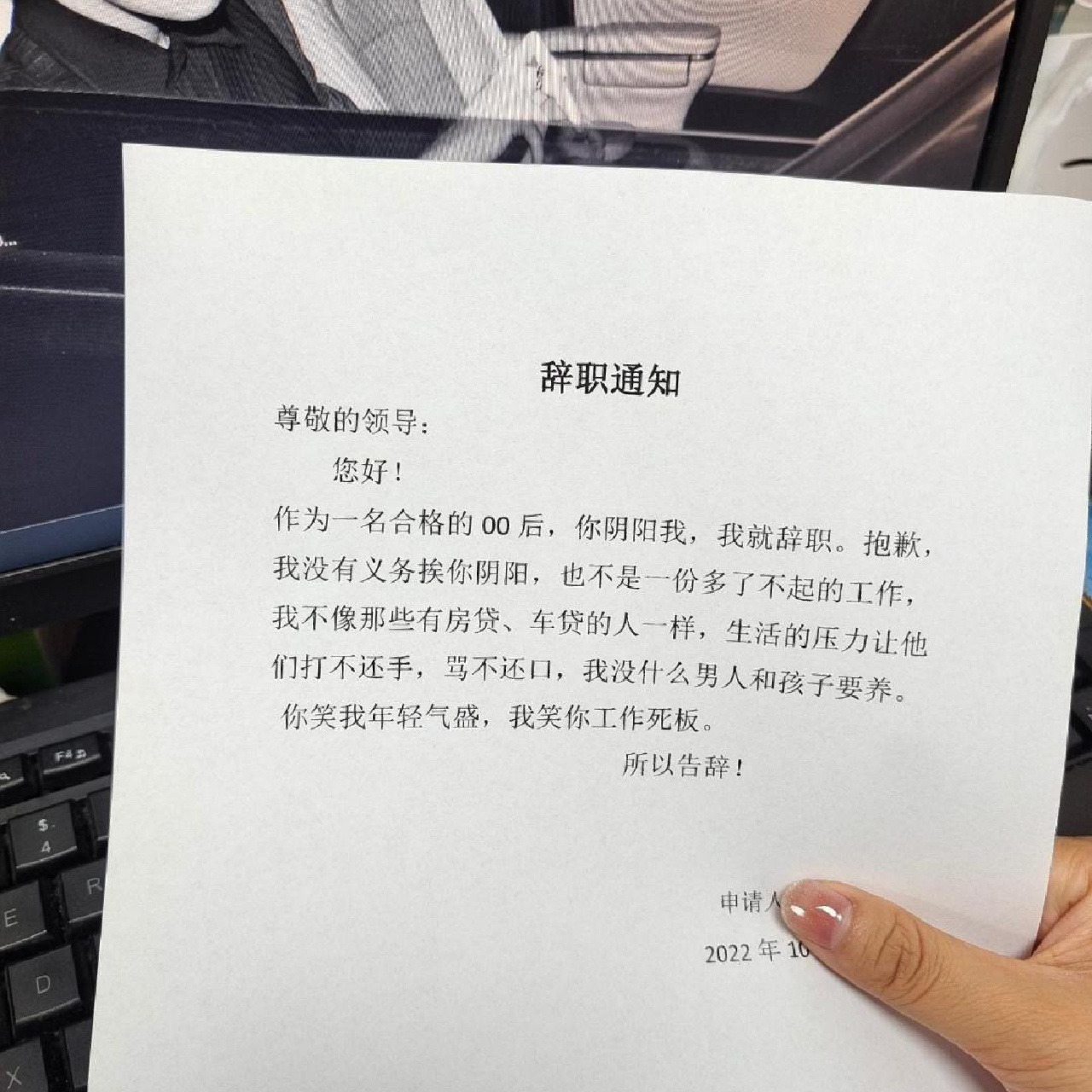 00后辞职通知书,不是申请 00后整治职场
