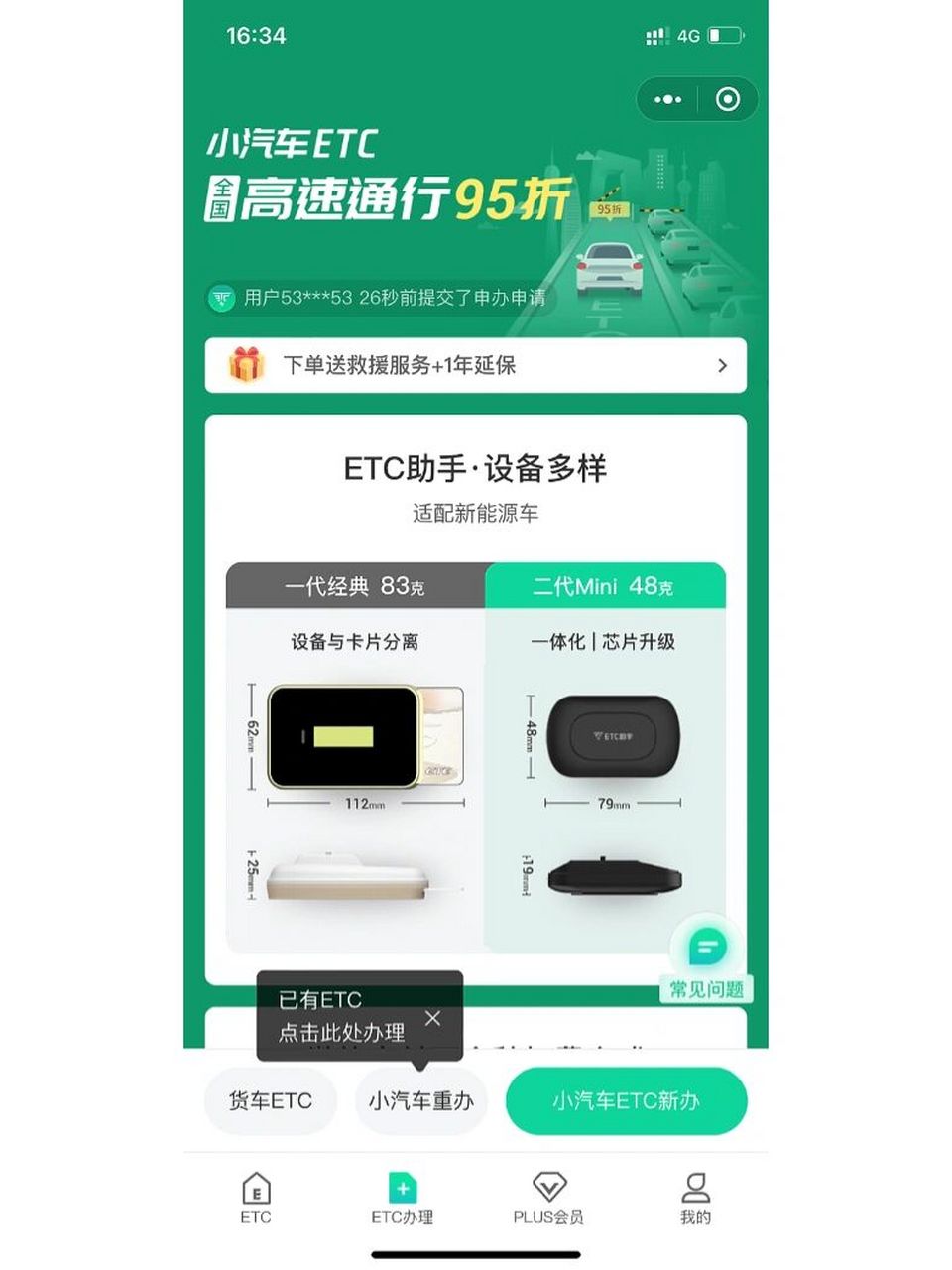 微信etc助手超级方便!五分钟搞定!真心好用!