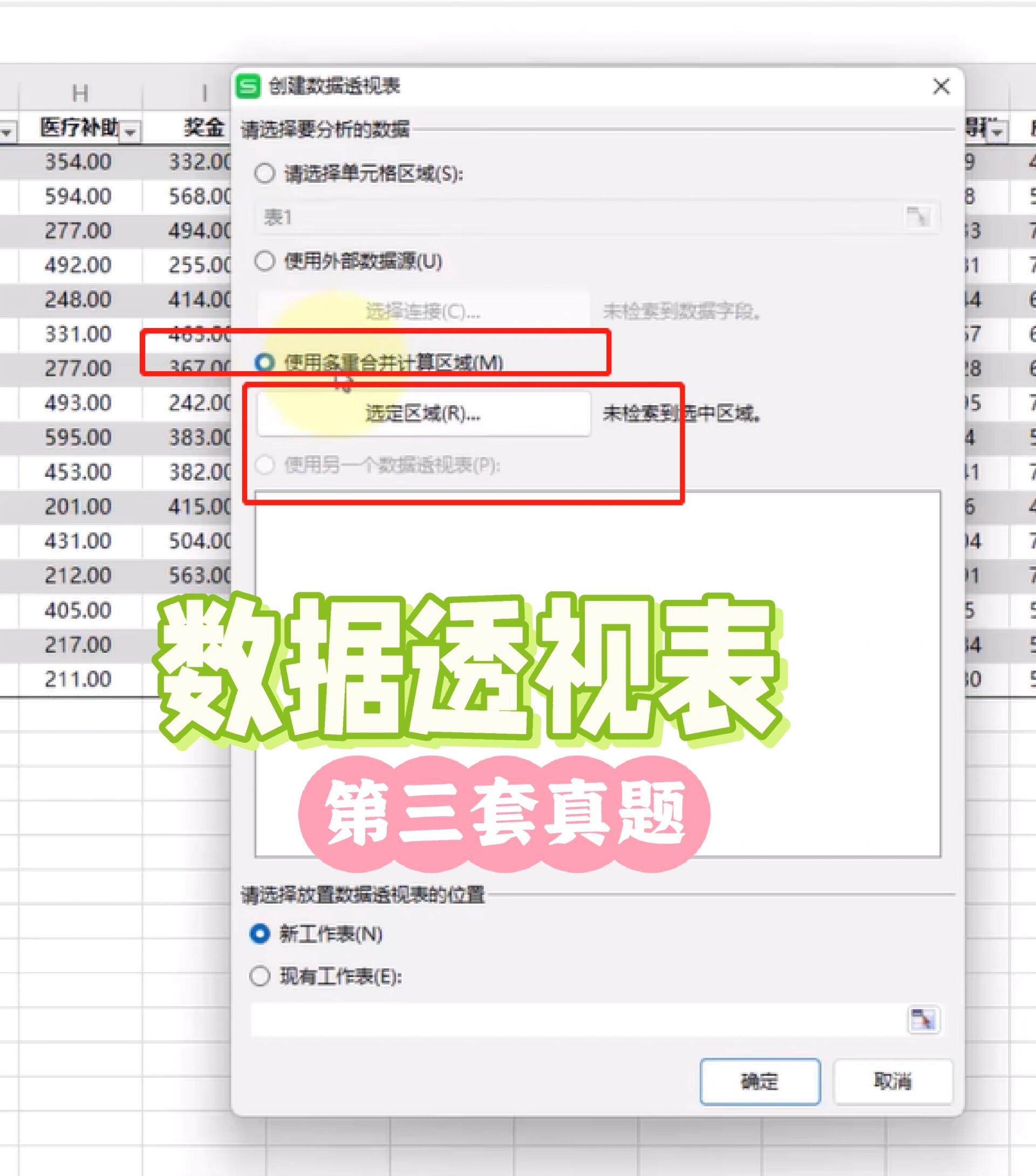 在工作表的a6单元格创建数据透视表,要求可