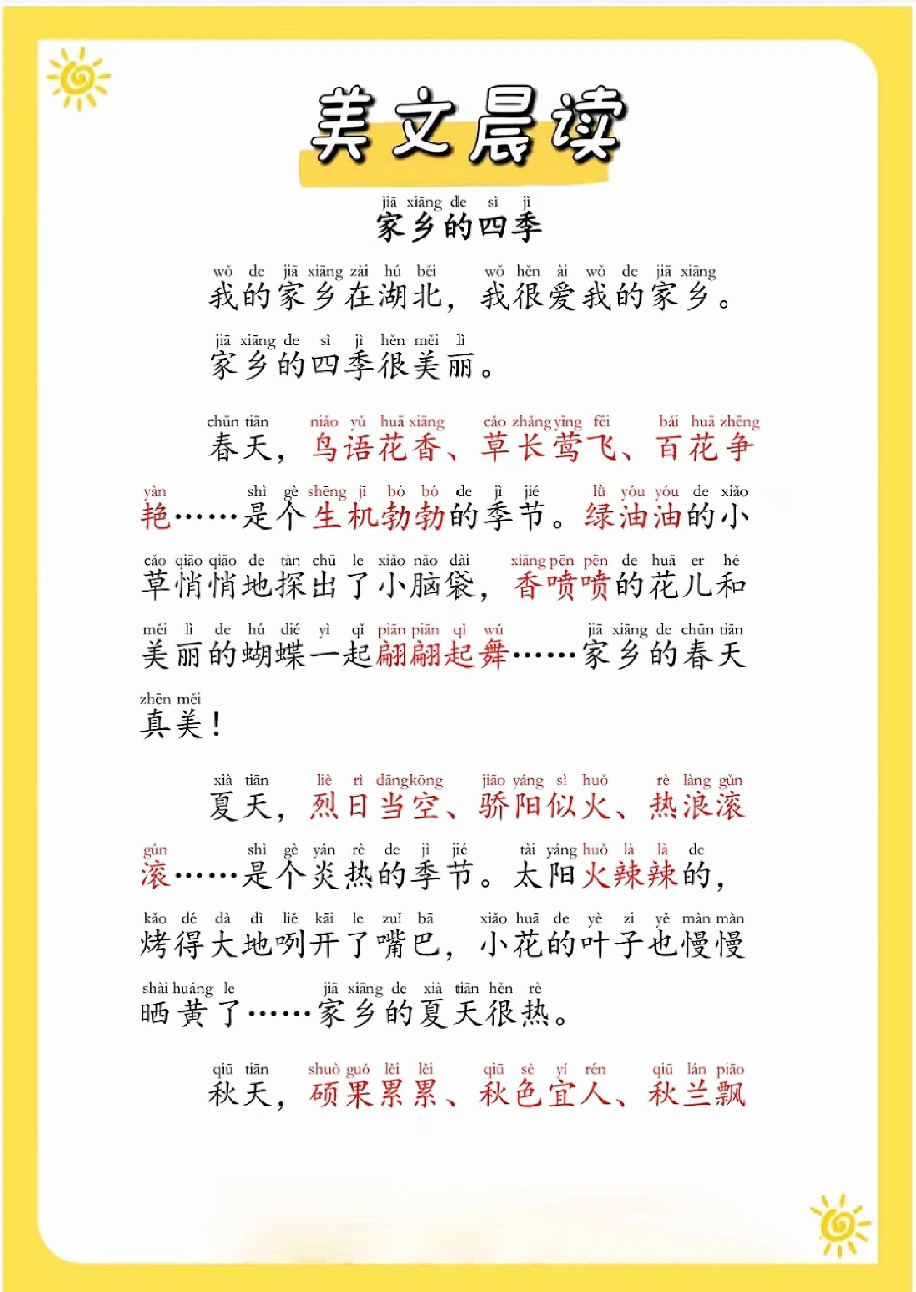故乡
四序
的景致
的作文（故乡
四序
的景致
的作文三年级）《故乡四季作文400》