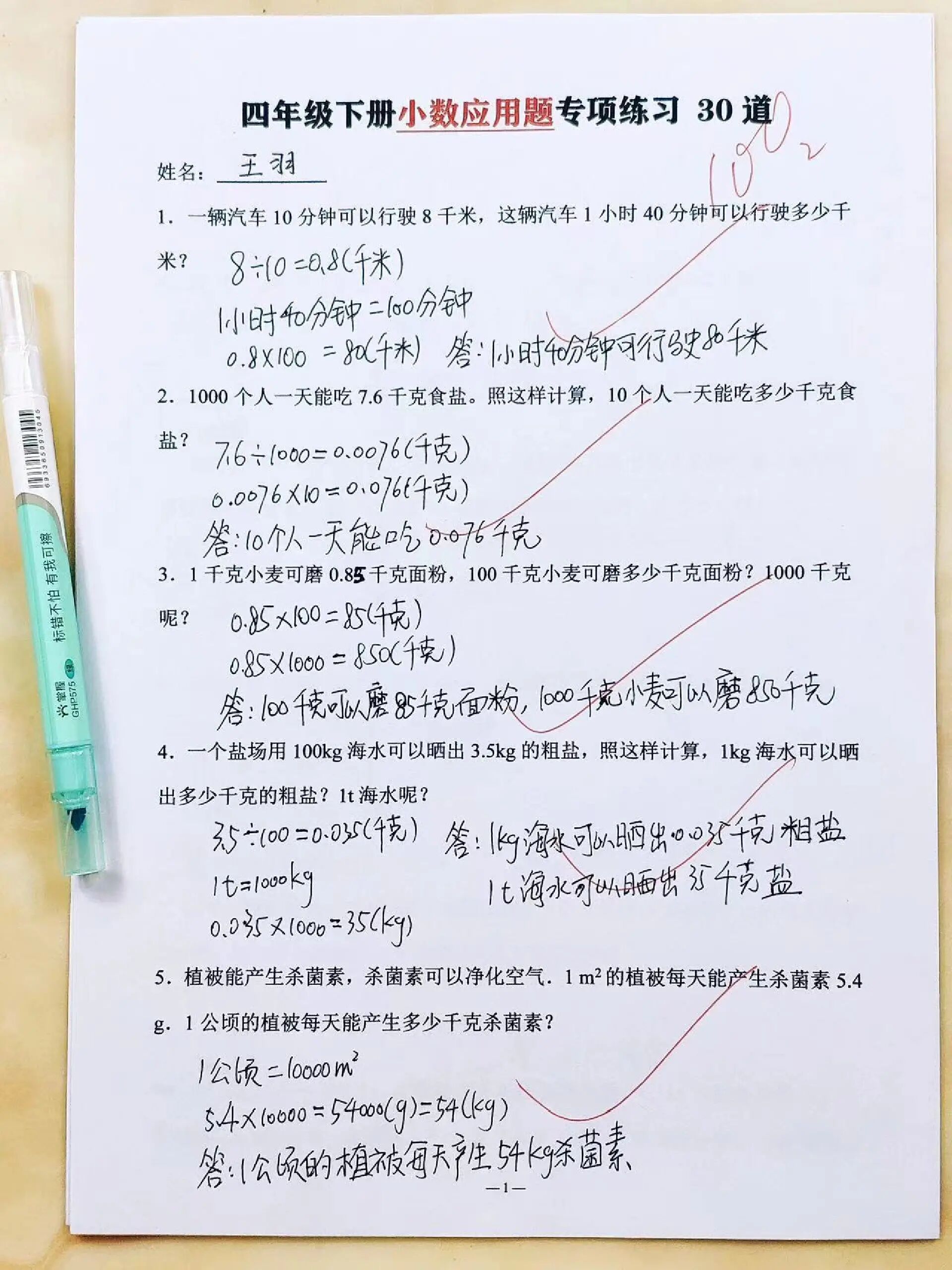 四年级下册小数应用题专项练习