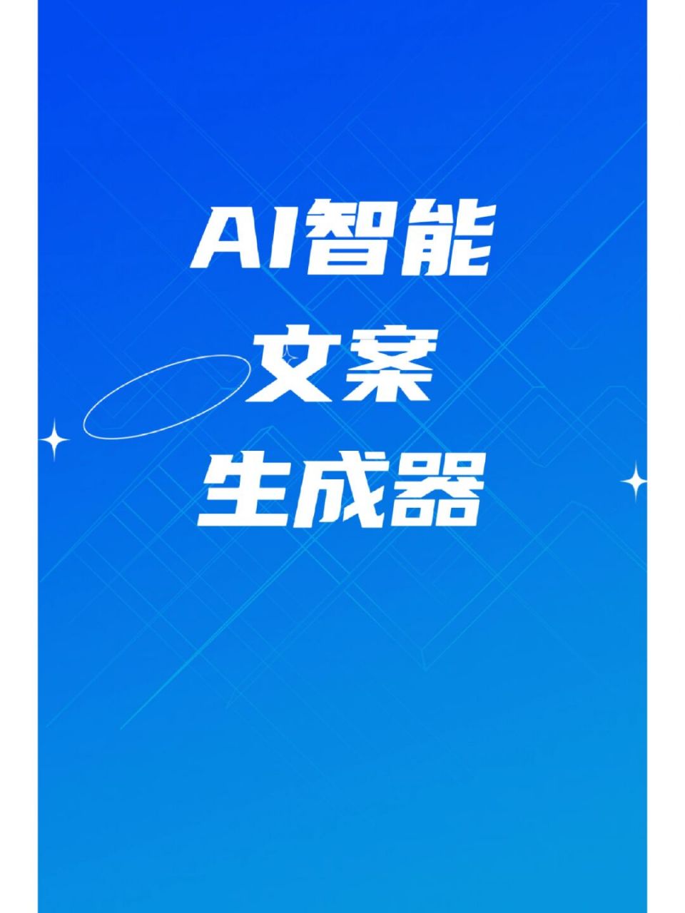 ai智能文案生成器 aitxt 智能助手-,一款在线ai智能文案生成器,aitxt
