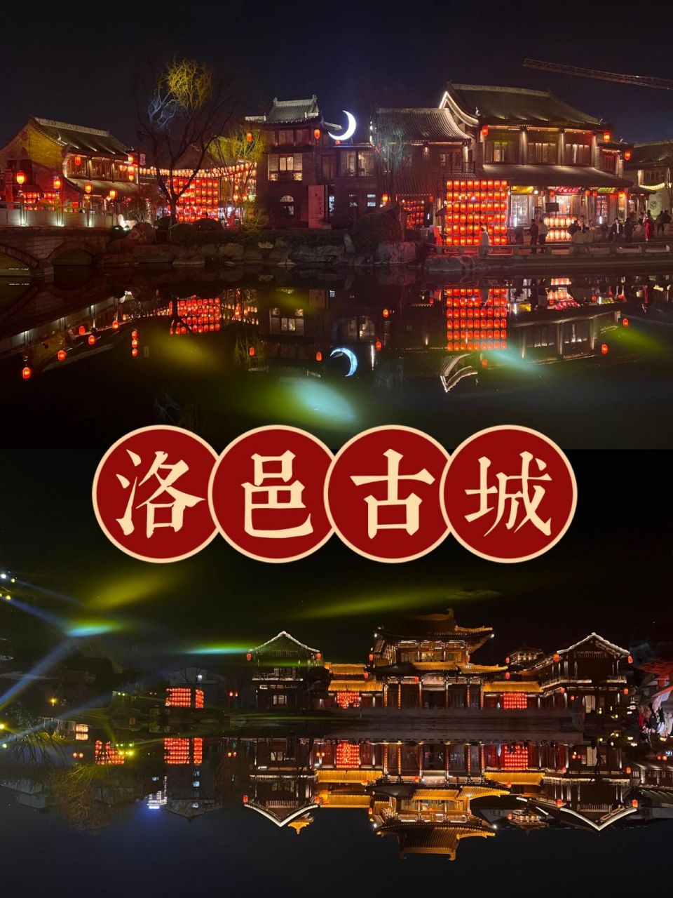 去了不后悔想二次打卡洛邑古城,附避雷宝典 重点在后面!