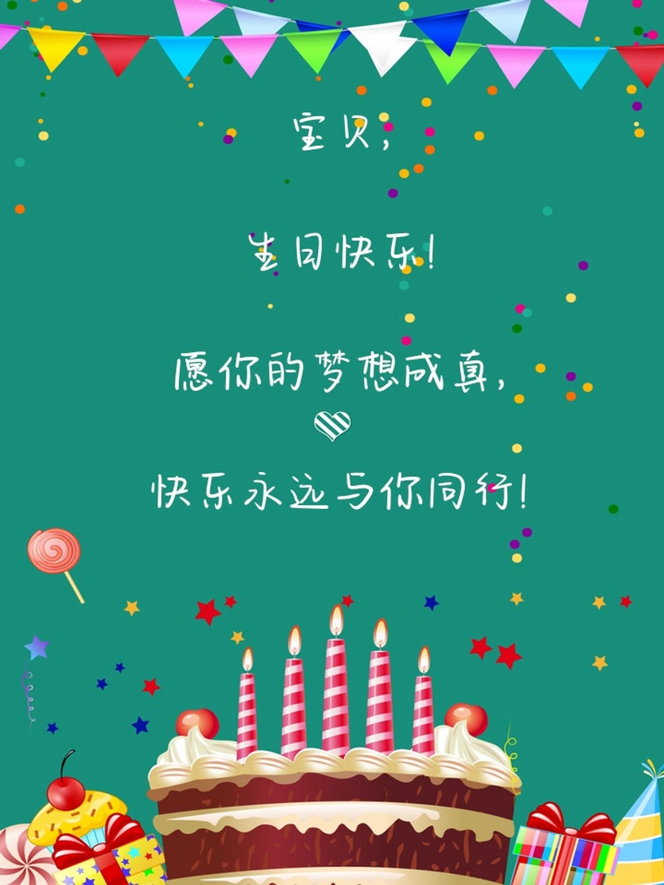 生日文案可爱字体图片