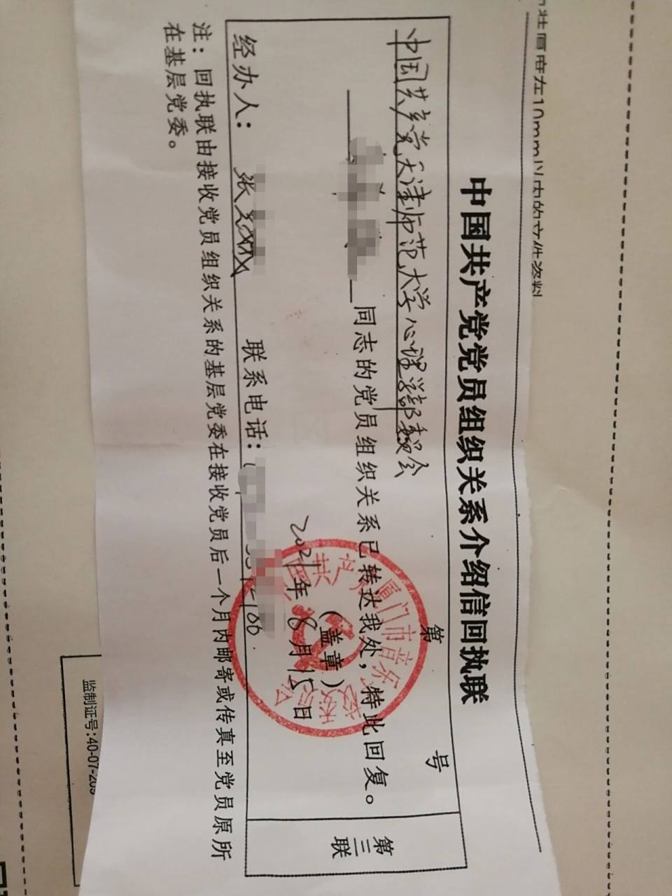 党组织关系如何转移? 本科毕业的时候转过一次,转到家里的党支部.