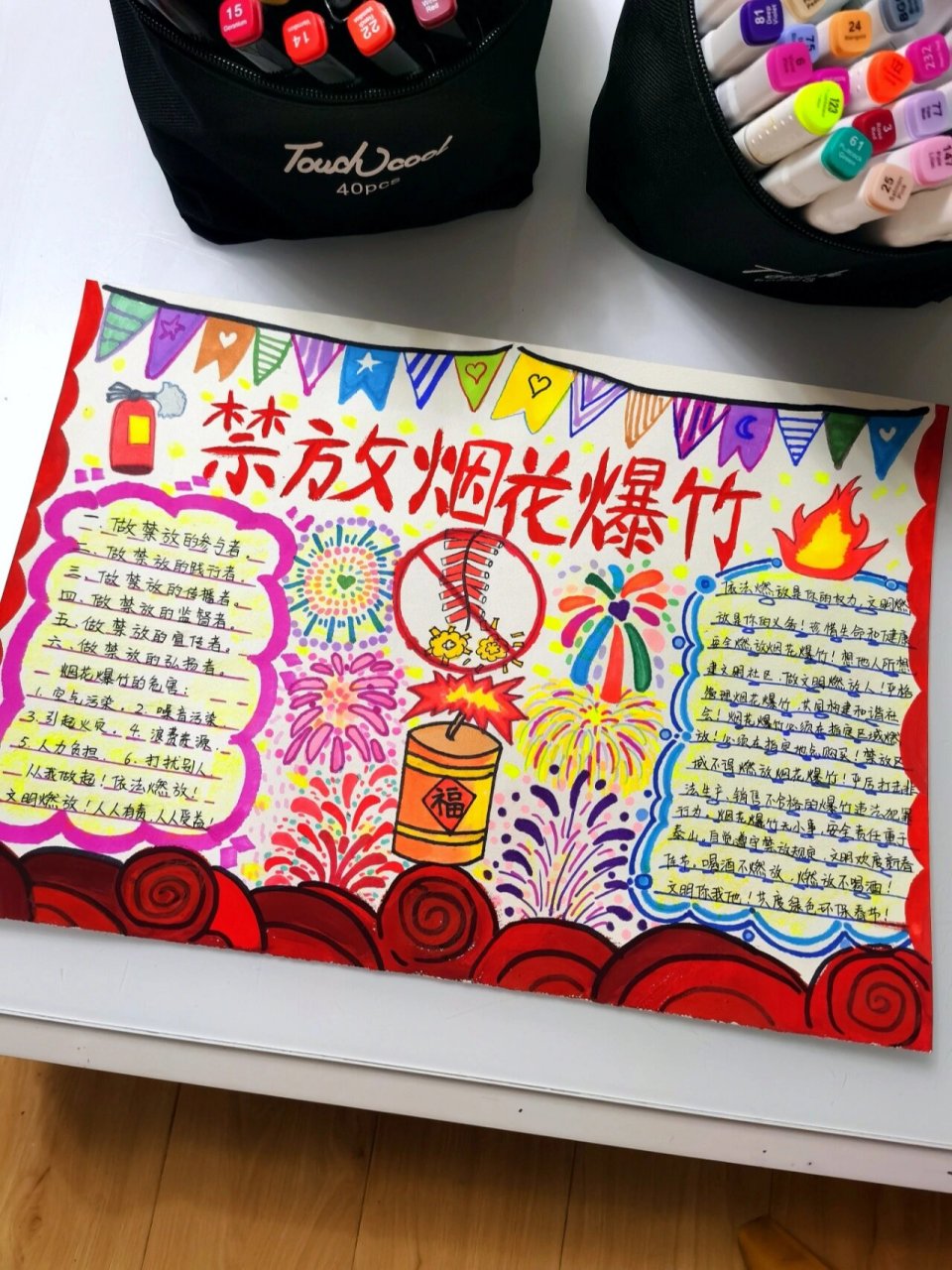 禁放烟花爆竹手抄报 和闺女一起完成的.