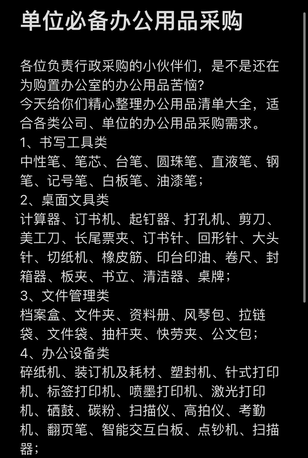 单位必备办公用品采购大全