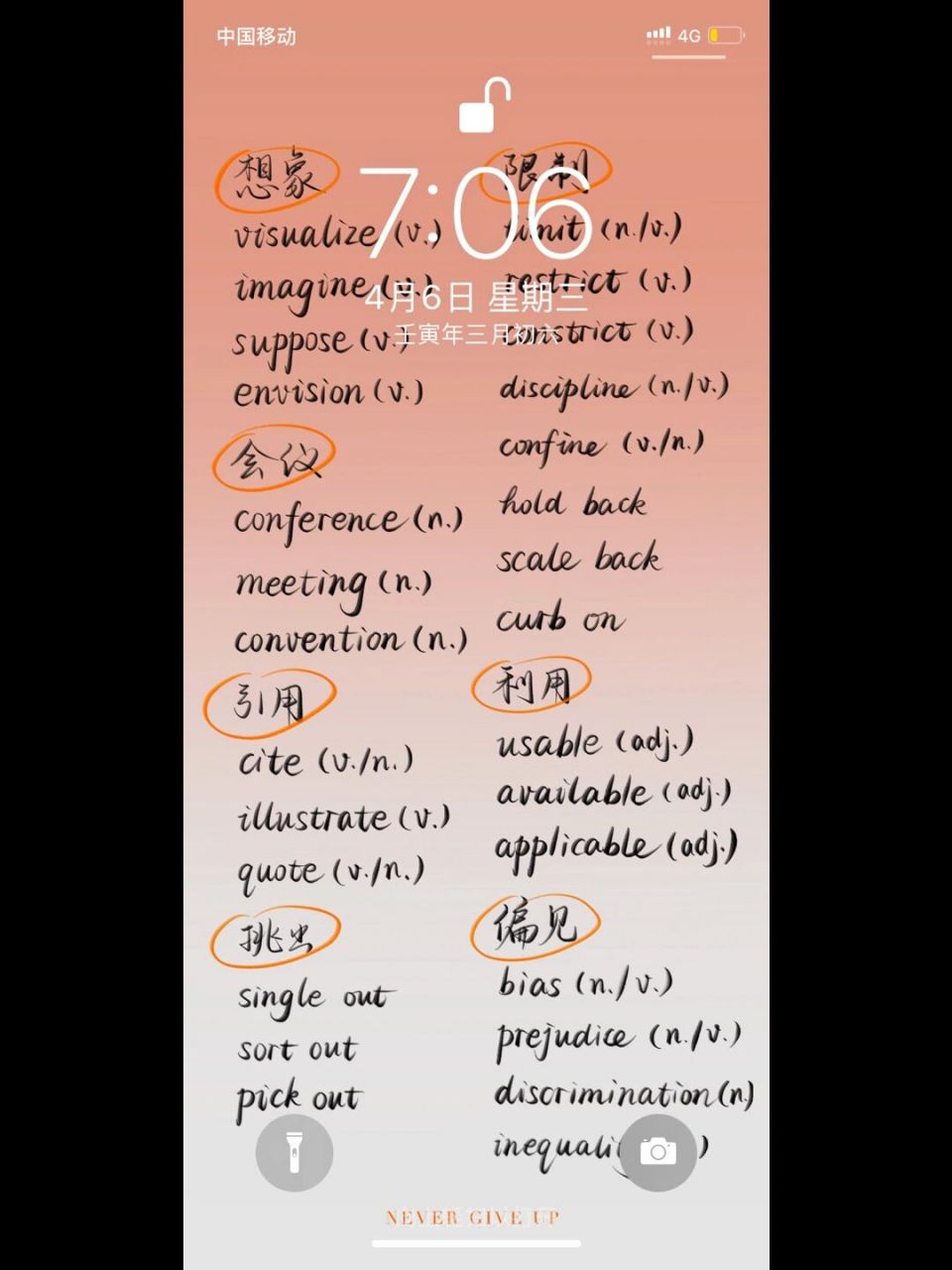 每日壁纸86|进来背单词(一起学习91 今日新增词性!